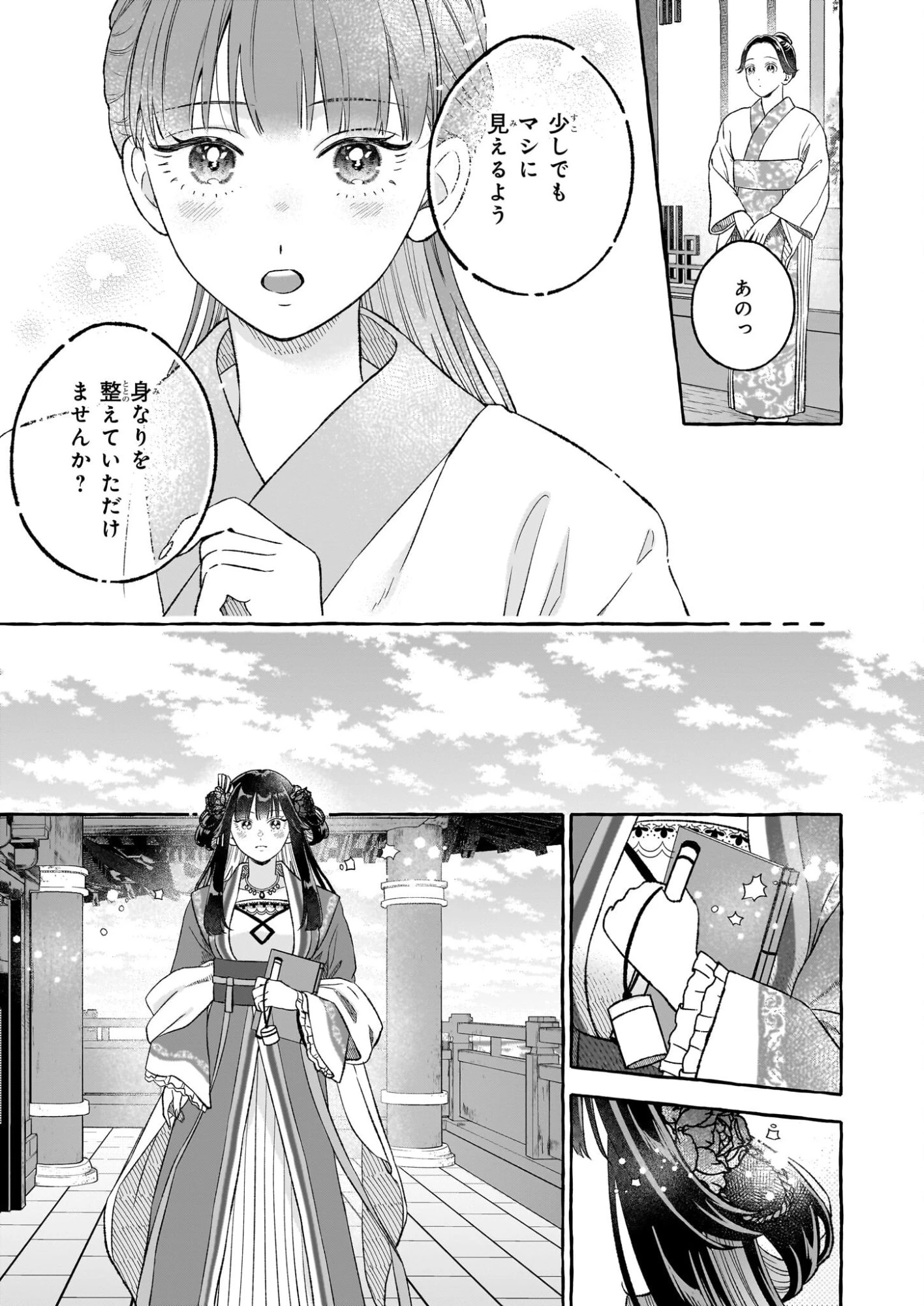 禍姫の初恋　暴君王は冷血姫の血が欲しい 第2話 - 3