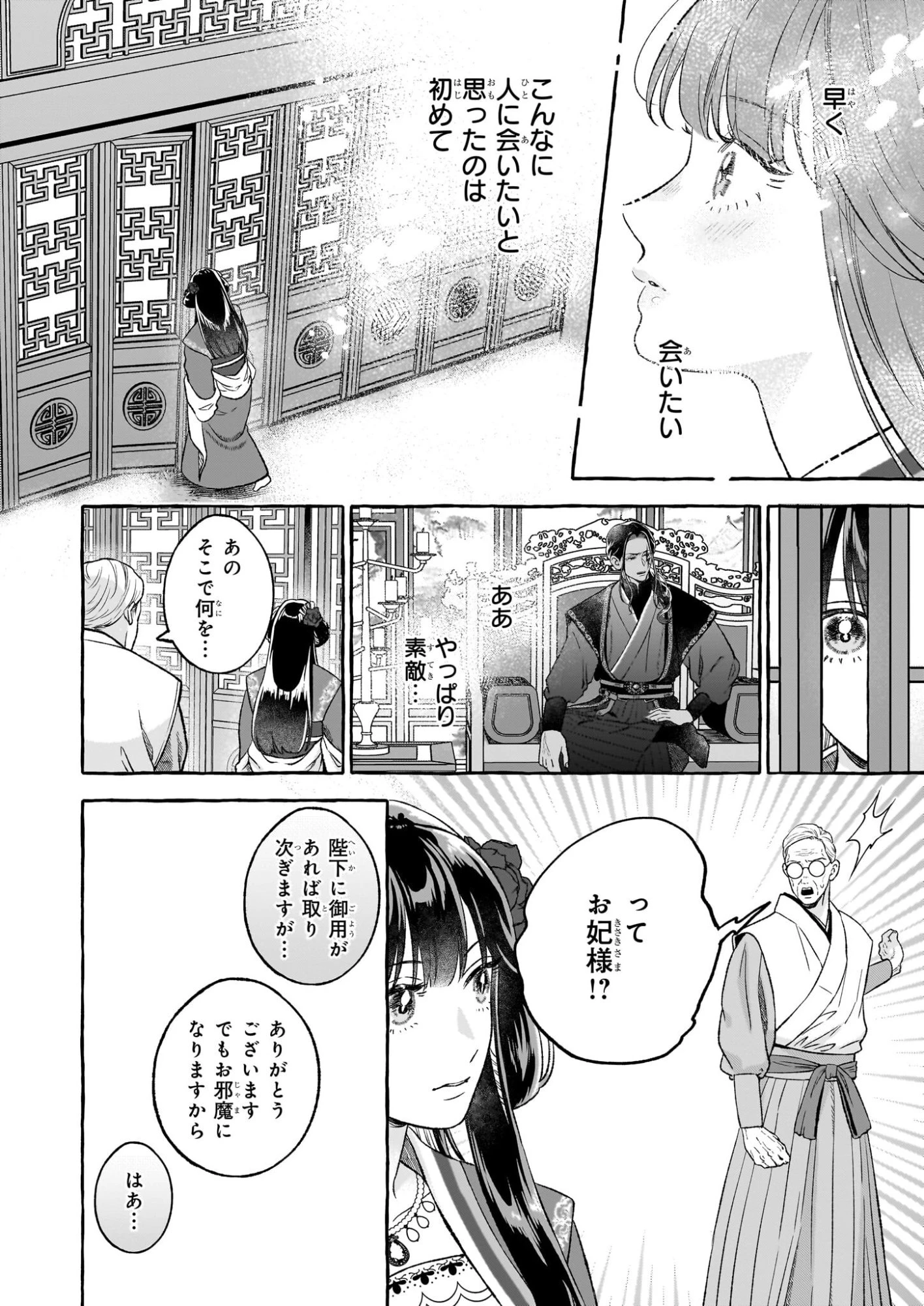 禍姫の初恋　暴君王は冷血姫の血が欲しい 第2話 - 4