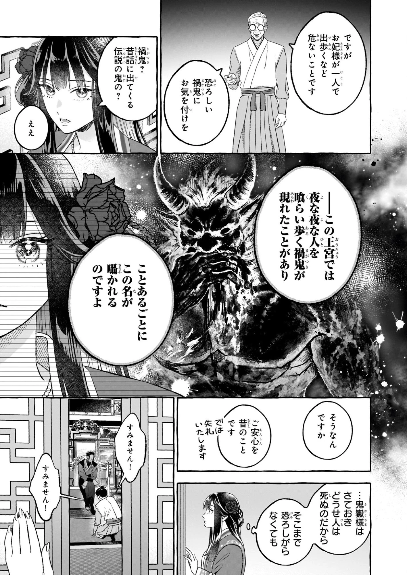 禍姫の初恋　暴君王は冷血姫の血が欲しい 第2話 - 5