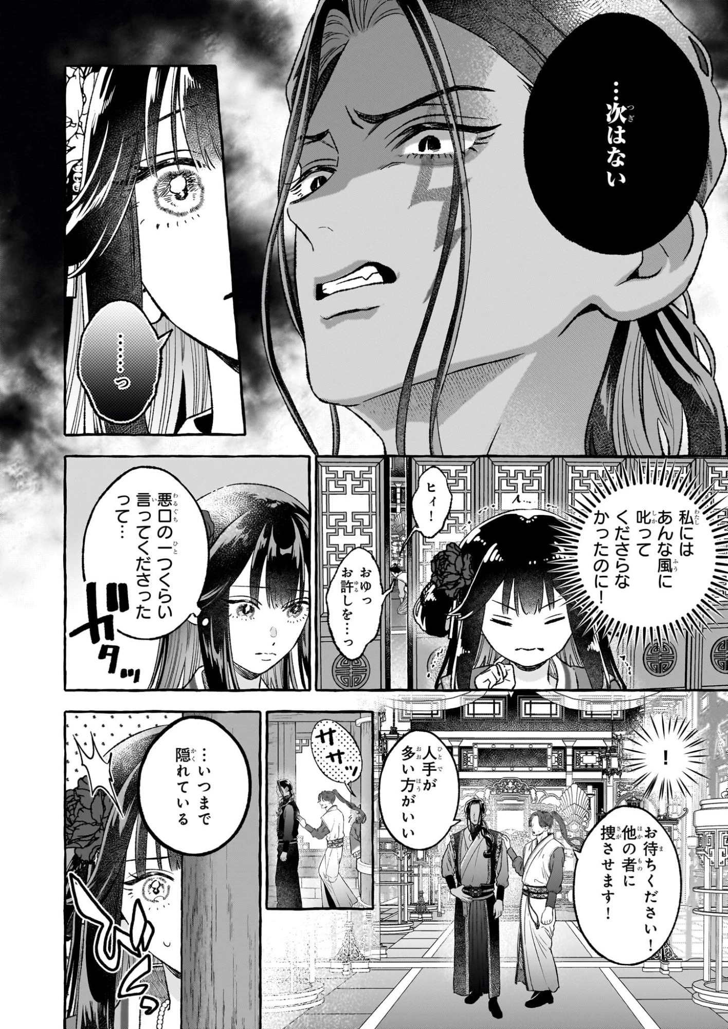 禍姫の初恋　暴君王は冷血姫の血が欲しい 第2話 - 6