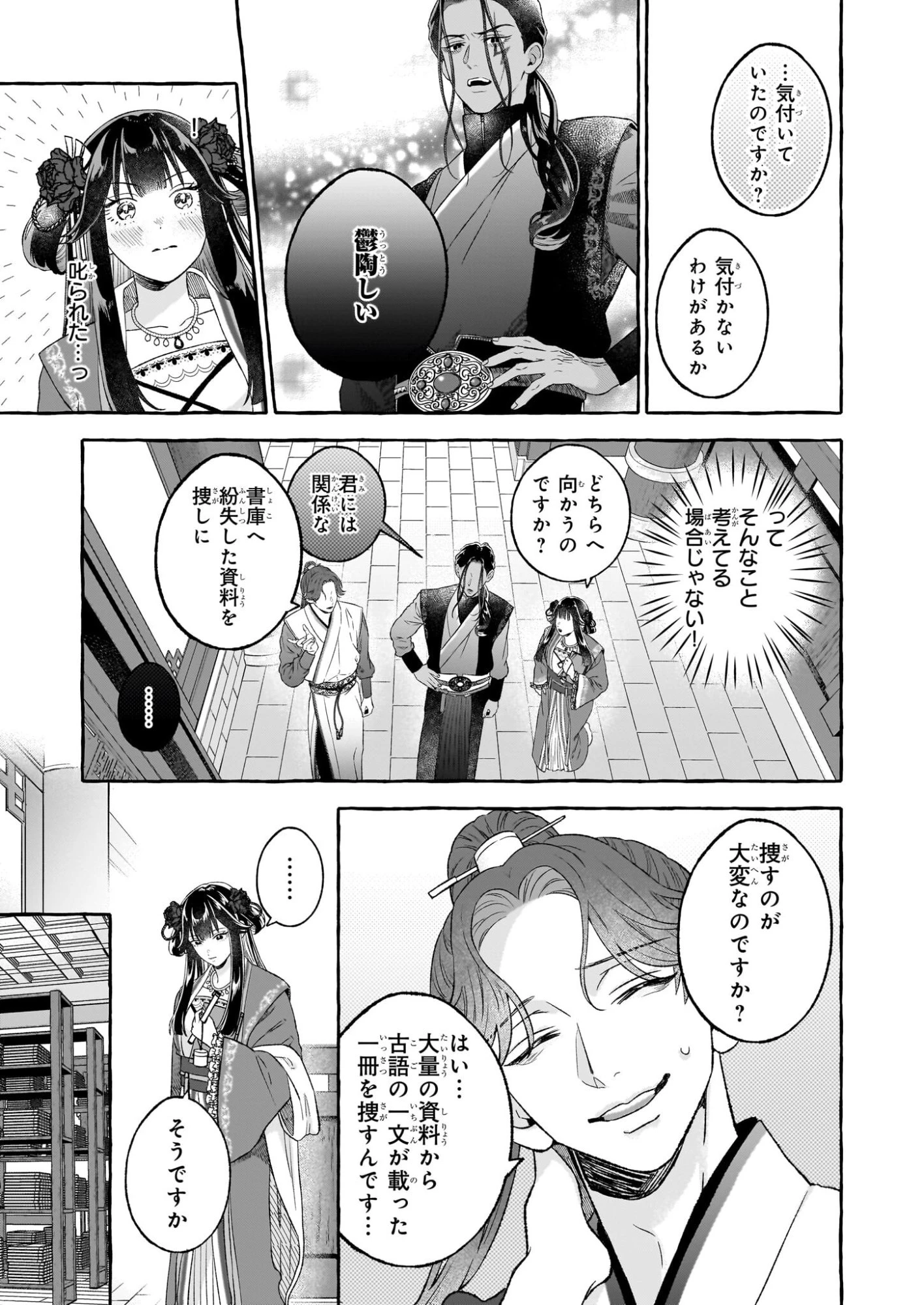 禍姫の初恋　暴君王は冷血姫の血が欲しい 第2話 - 7