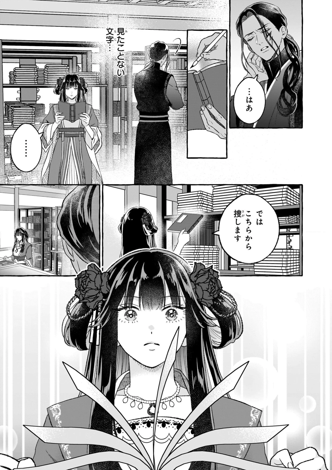 禍姫の初恋　暴君王は冷血姫の血が欲しい 第2話 - 9