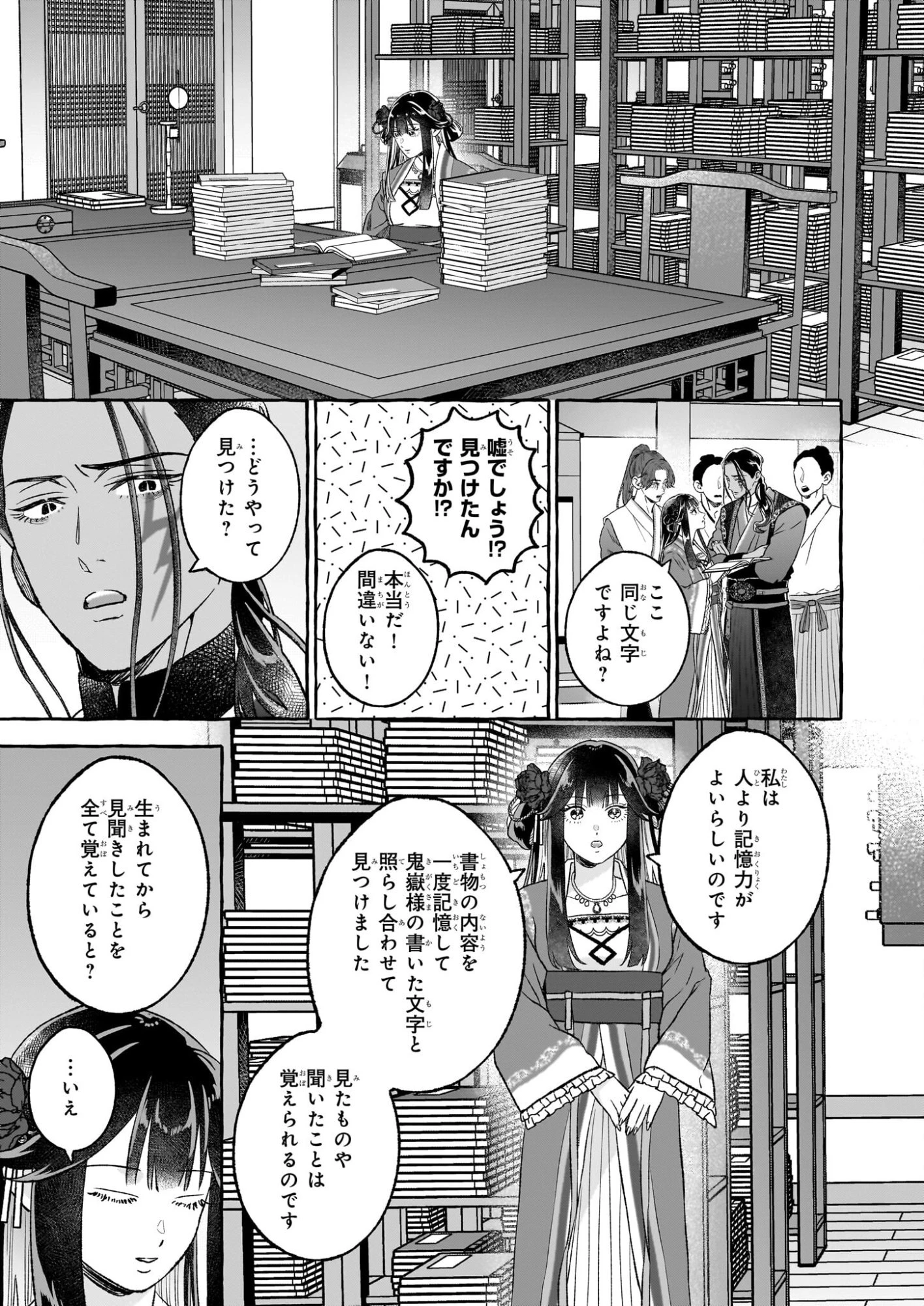 禍姫の初恋　暴君王は冷血姫の血が欲しい 第2話 - 11