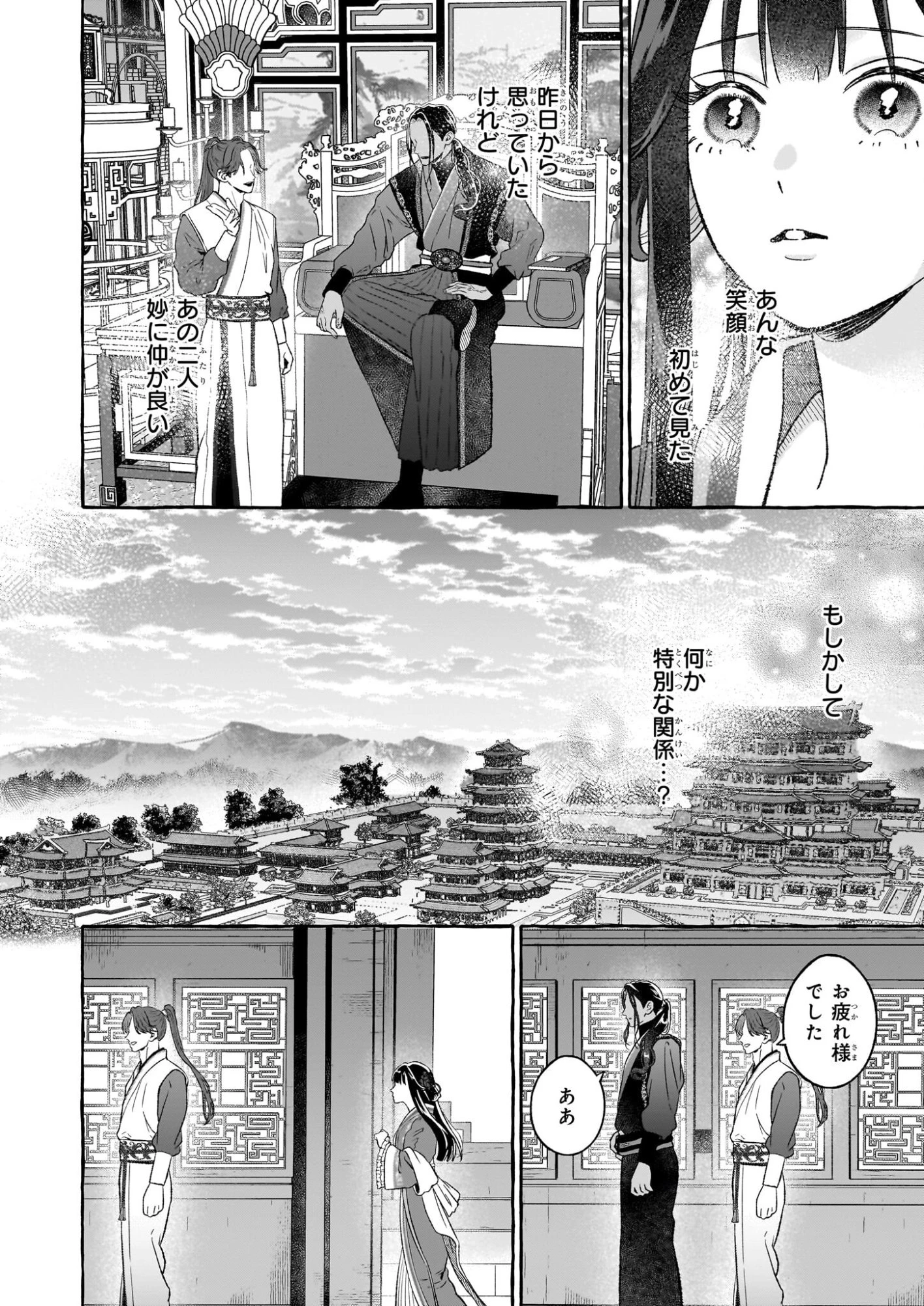 禍姫の初恋　暴君王は冷血姫の血が欲しい 第2話 - 14
