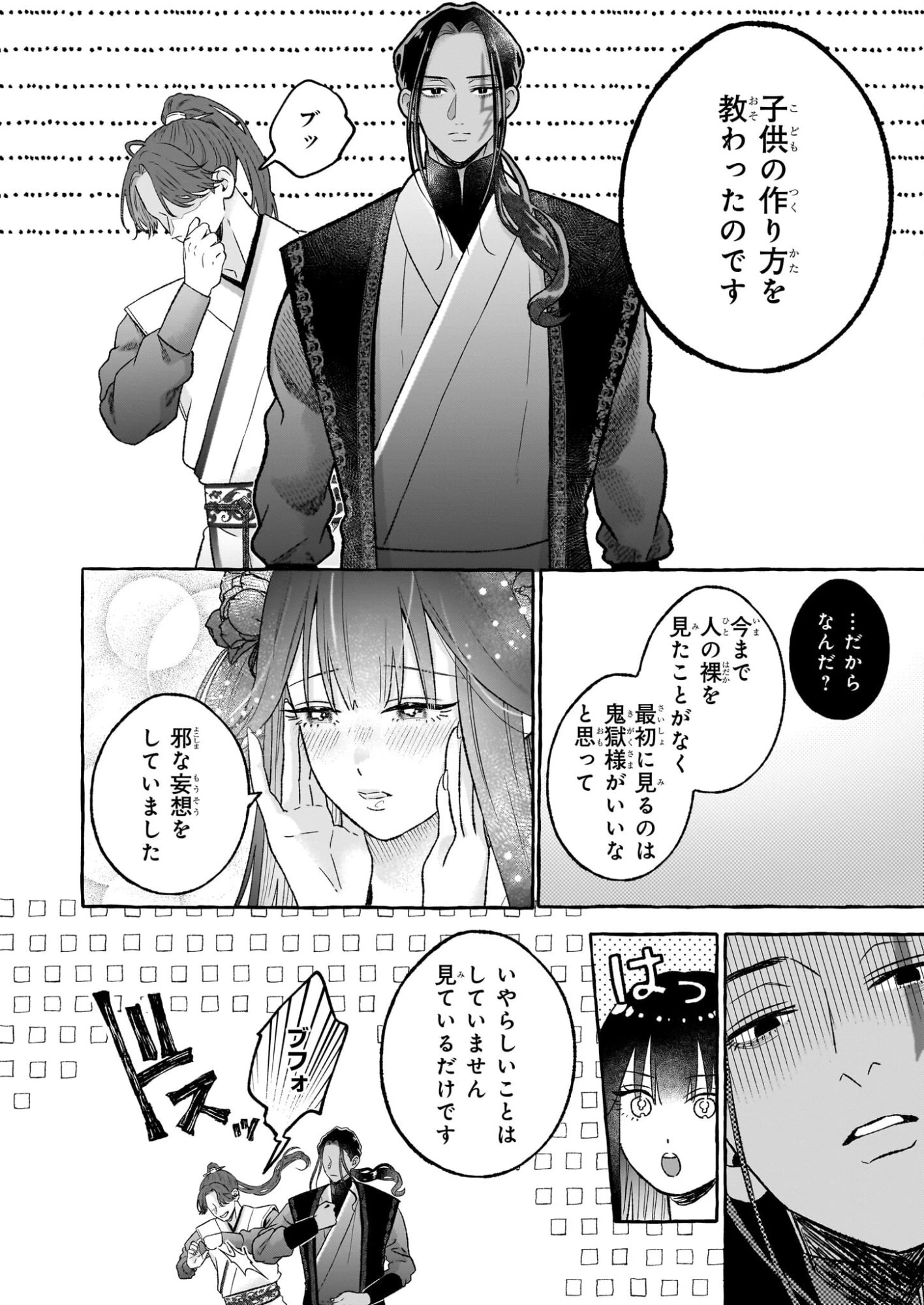 禍姫の初恋　暴君王は冷血姫の血が欲しい 第2話 - 16