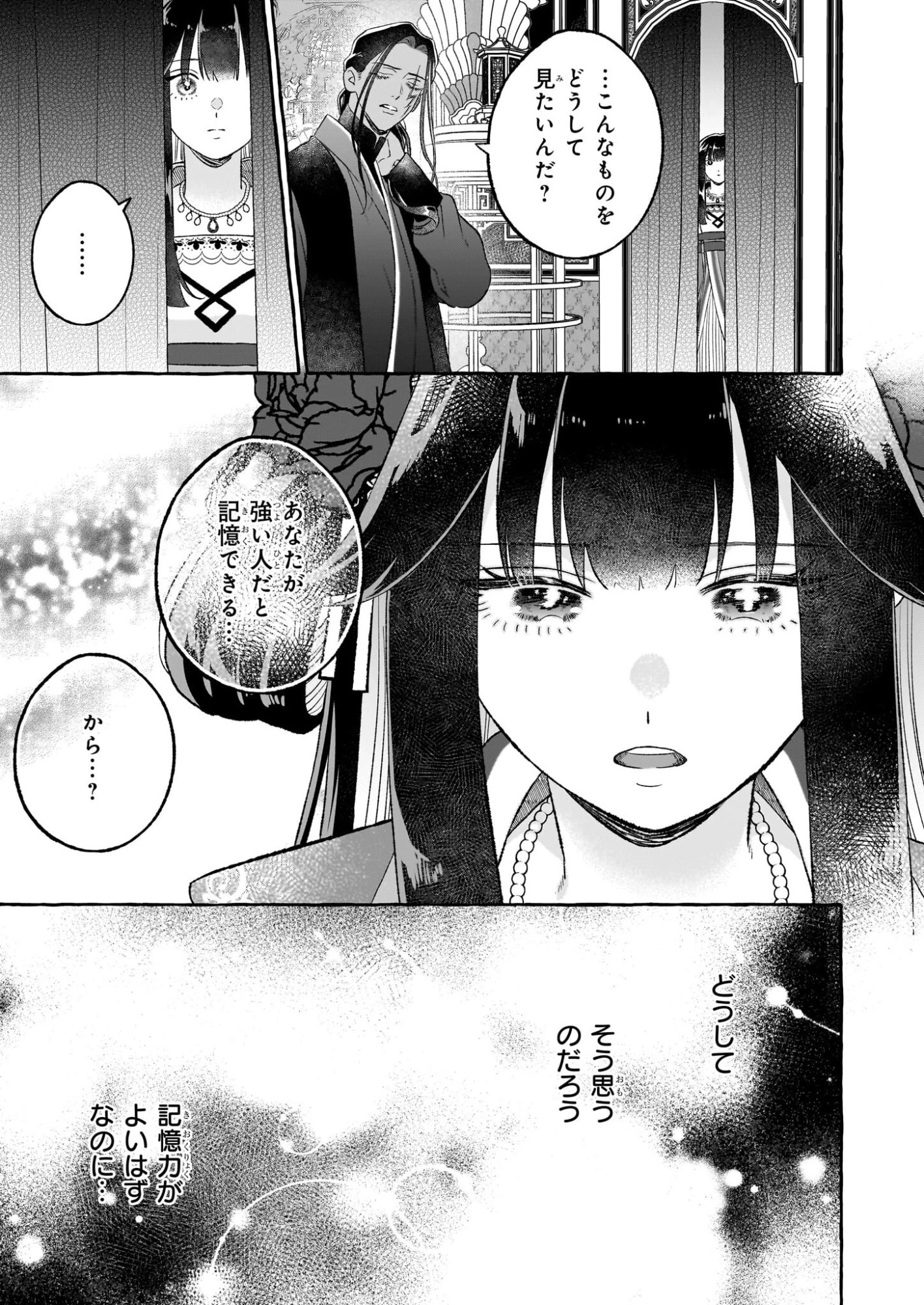 禍姫の初恋　暴君王は冷血姫の血が欲しい 第2話 - 17