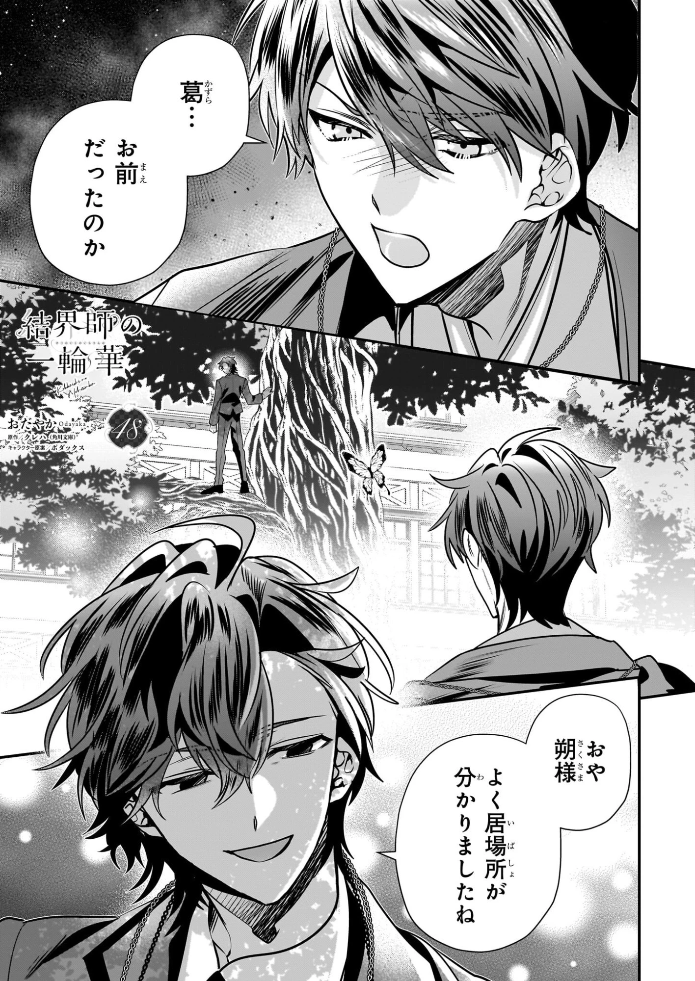 結界師の一輪華 第48話 - 1