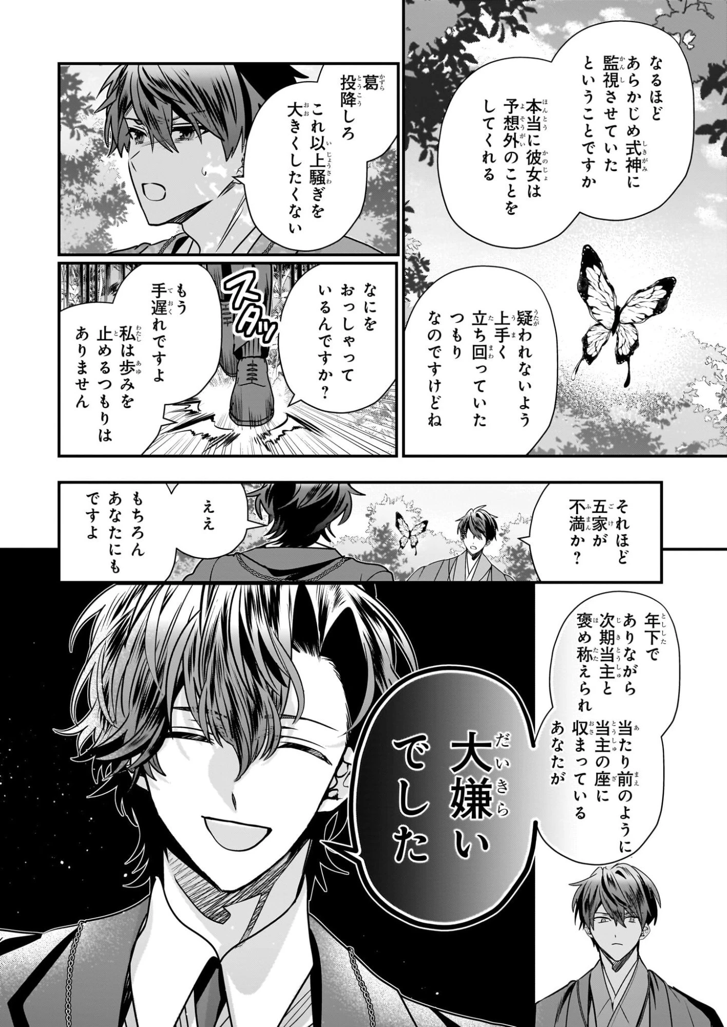 結界師の一輪華 第48話 - 2