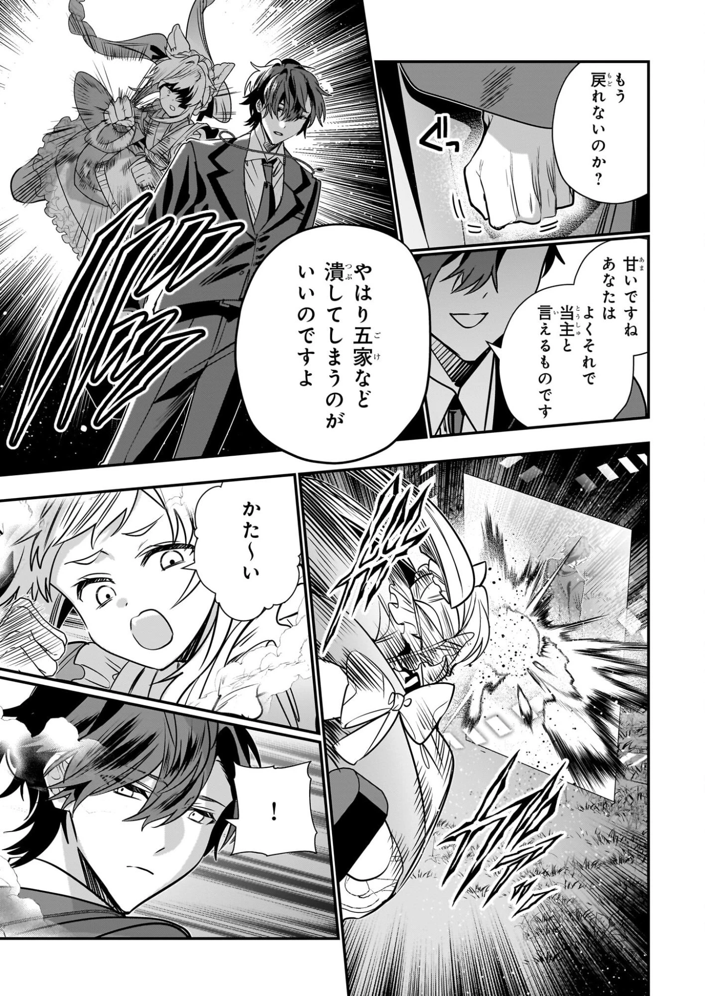 結界師の一輪華 第48話 - 3