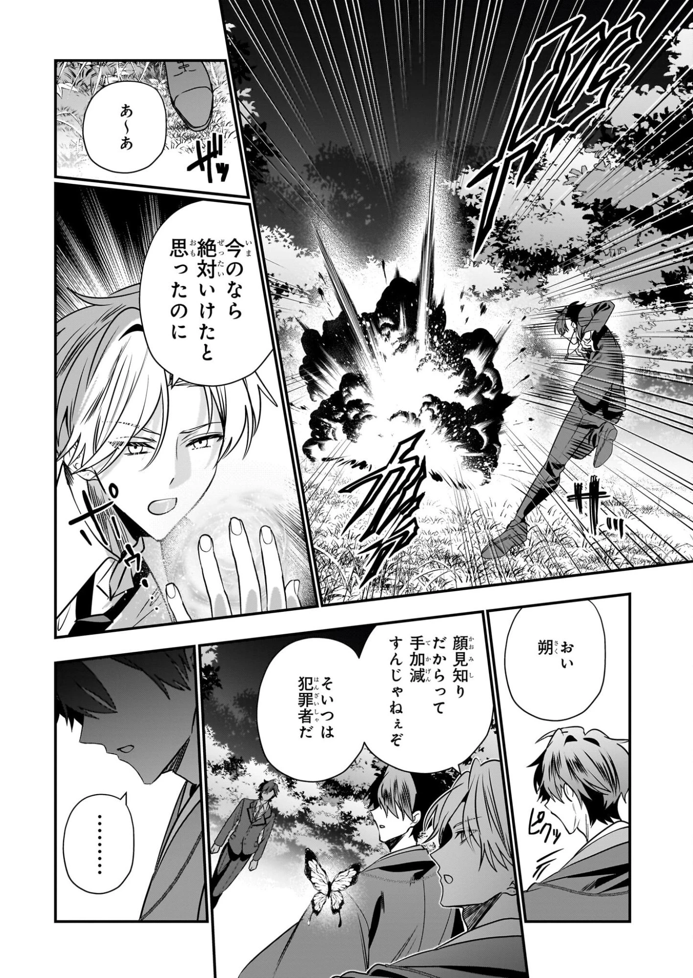 結界師の一輪華 第48話 - 4