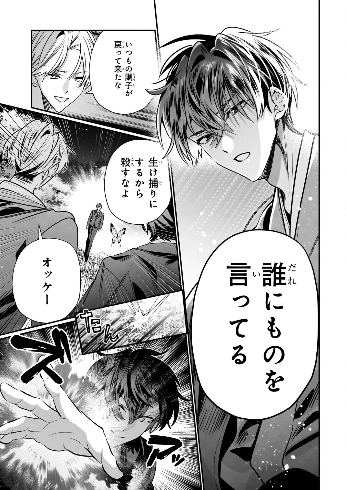 結界師の一輪華 第48話 - 5