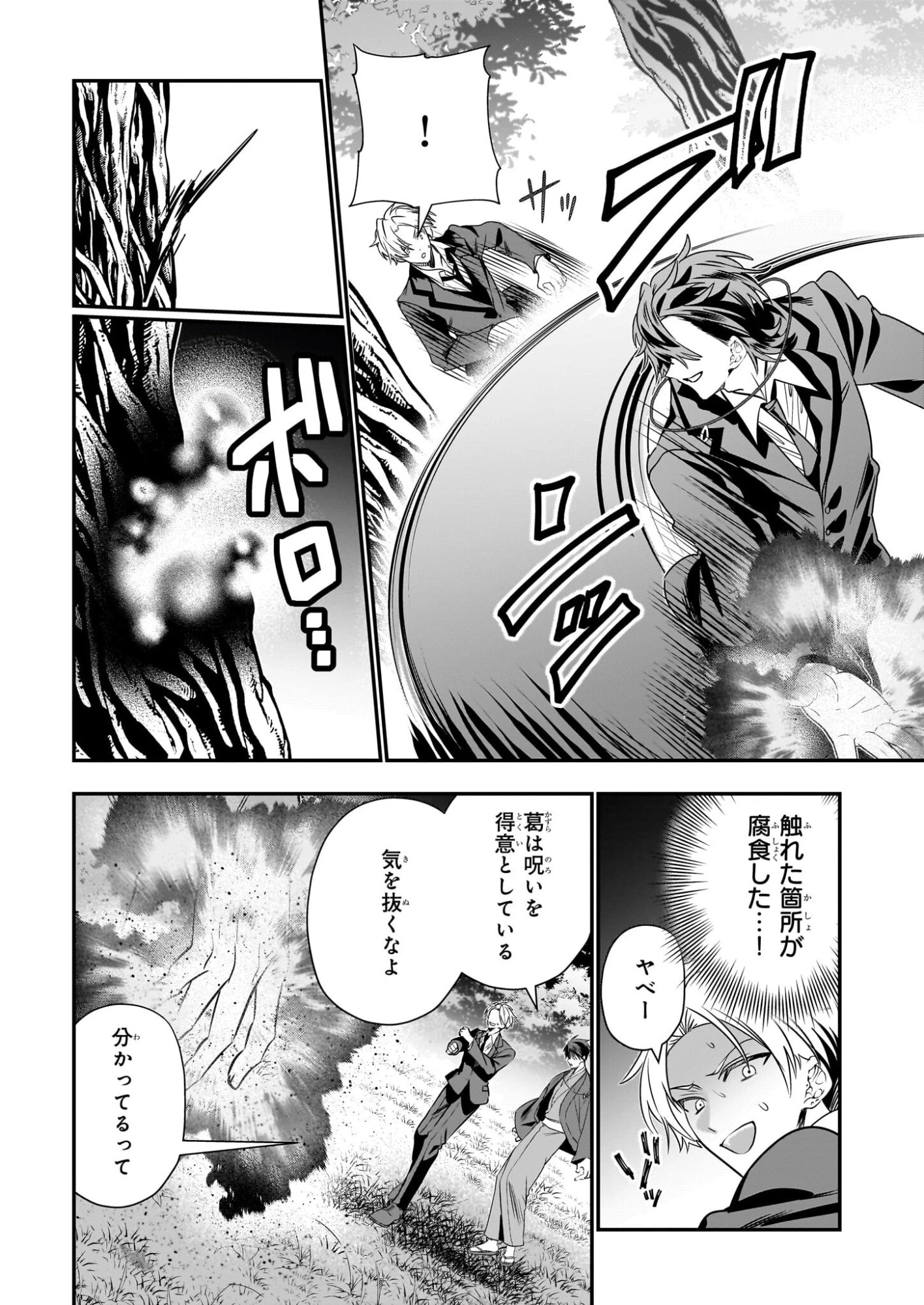 結界師の一輪華 第48話 - 6