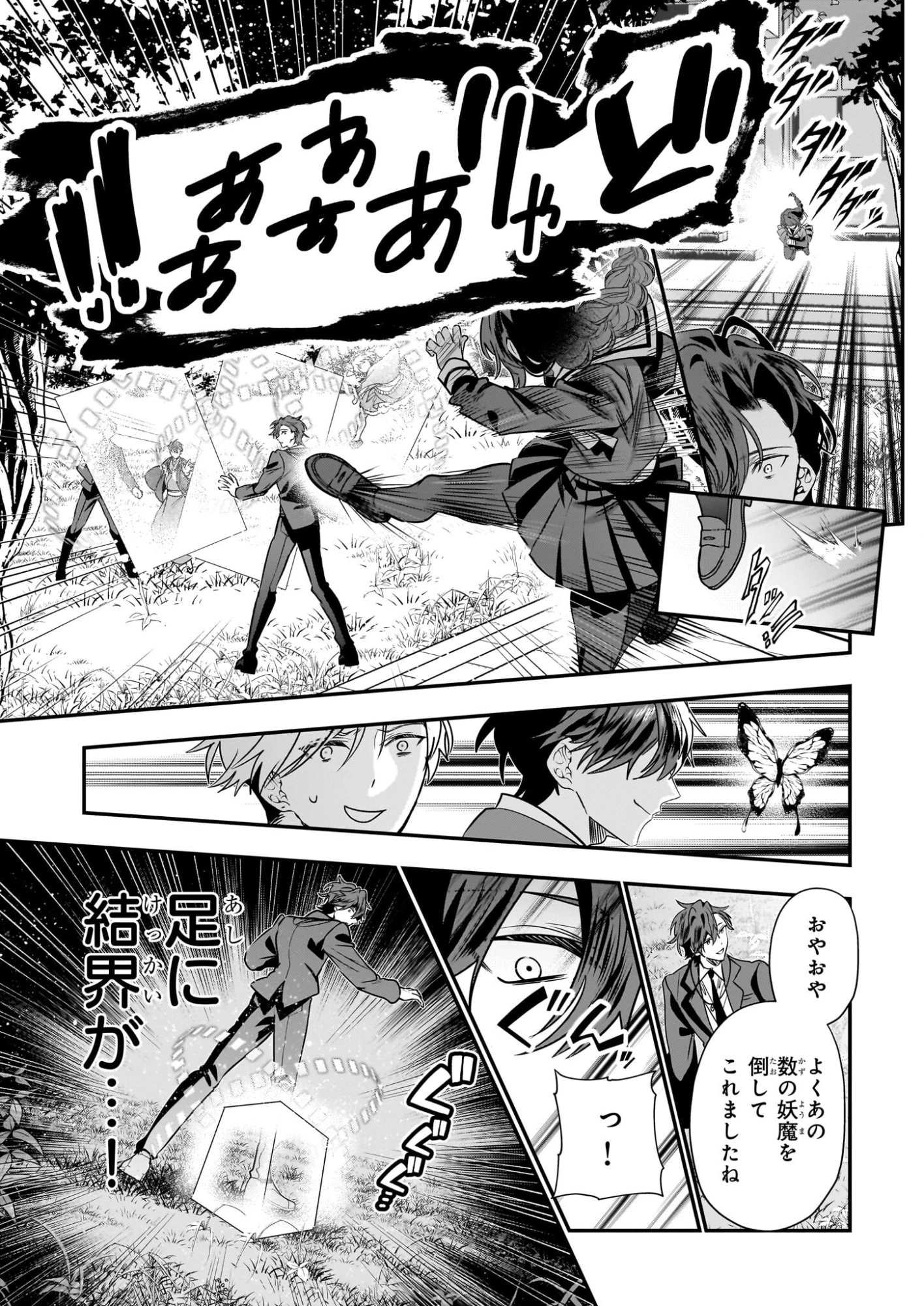 結界師の一輪華 第48話 - 7
