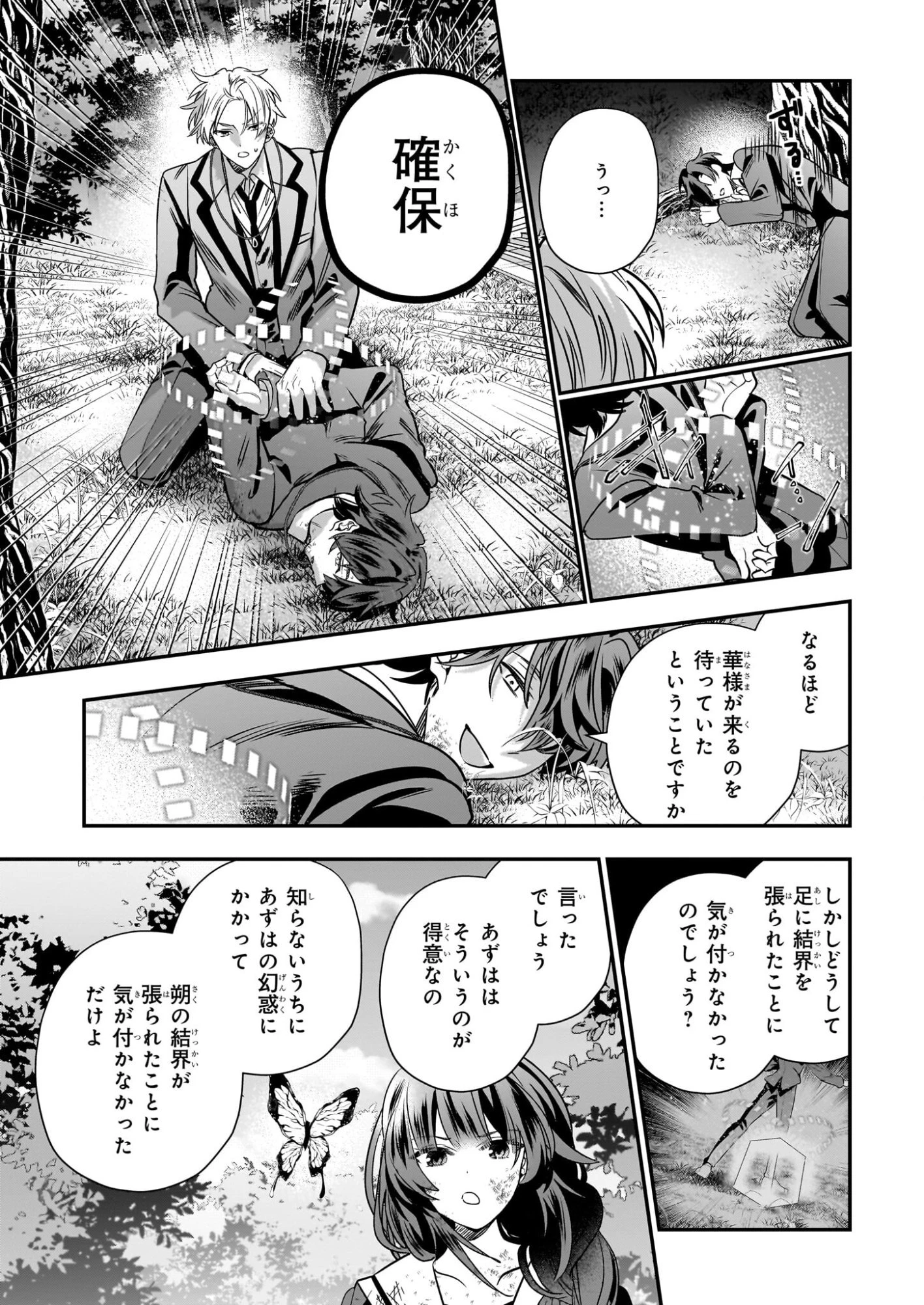 結界師の一輪華 第48話 - 9