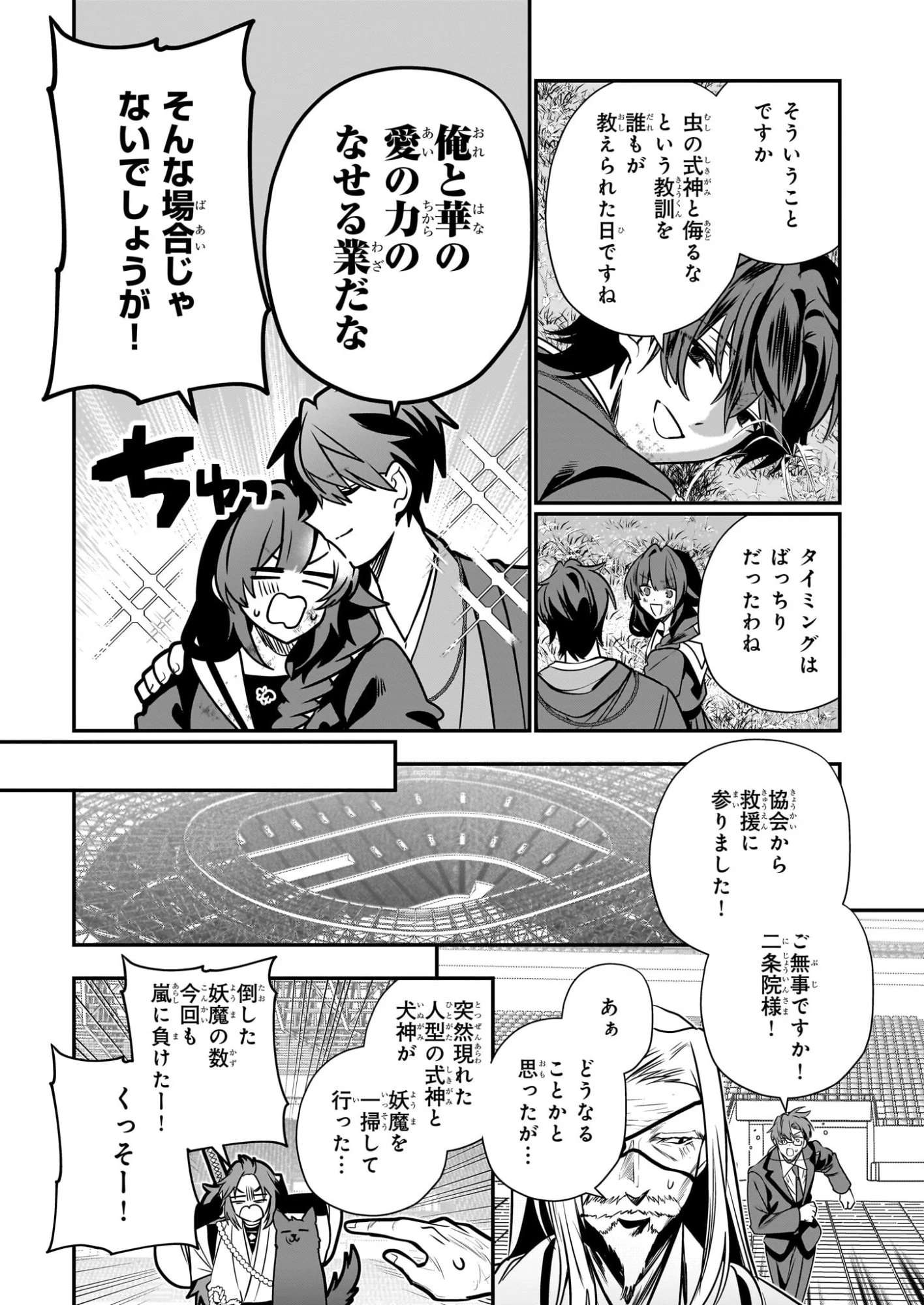 結界師の一輪華 第48話 - 10