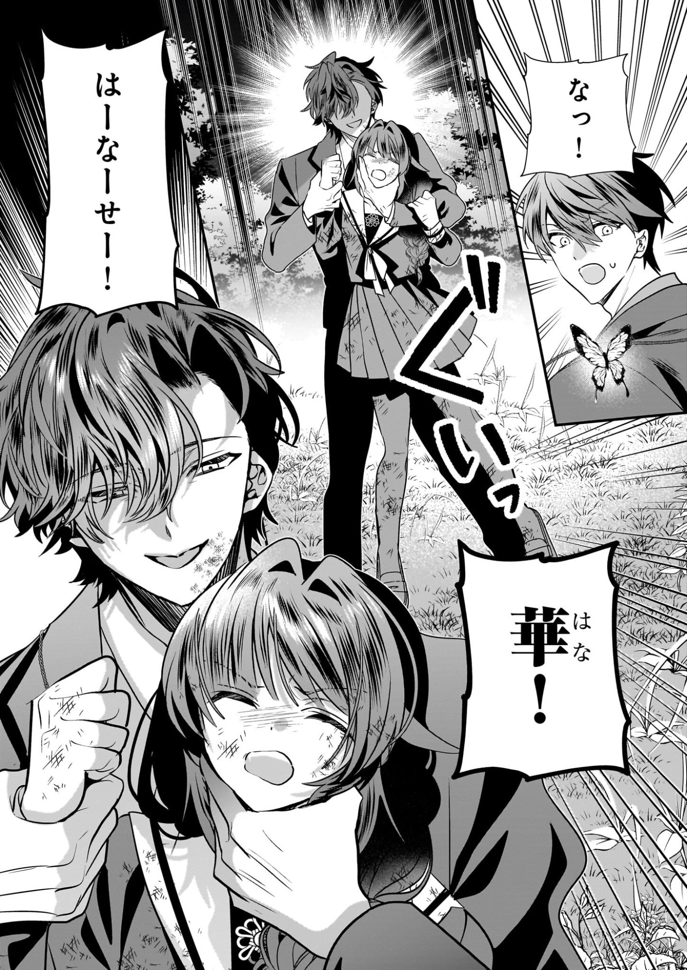結界師の一輪華 第48話 - 12