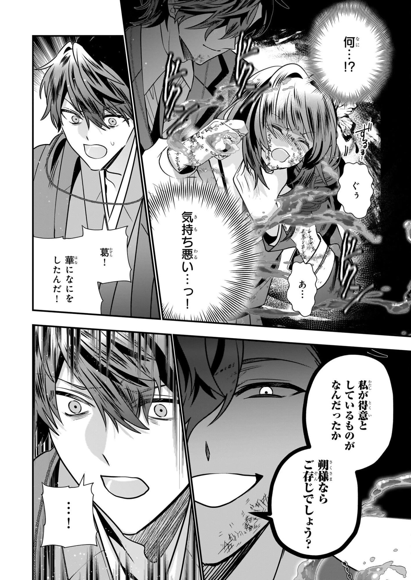 結界師の一輪華 第48話 - 14