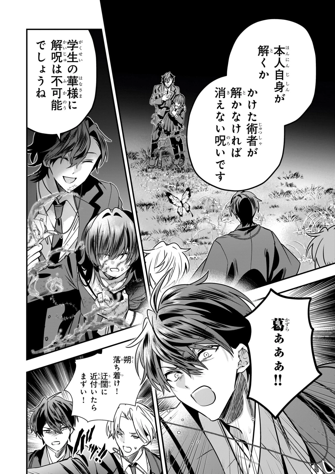 結界師の一輪華 第48話 - 16