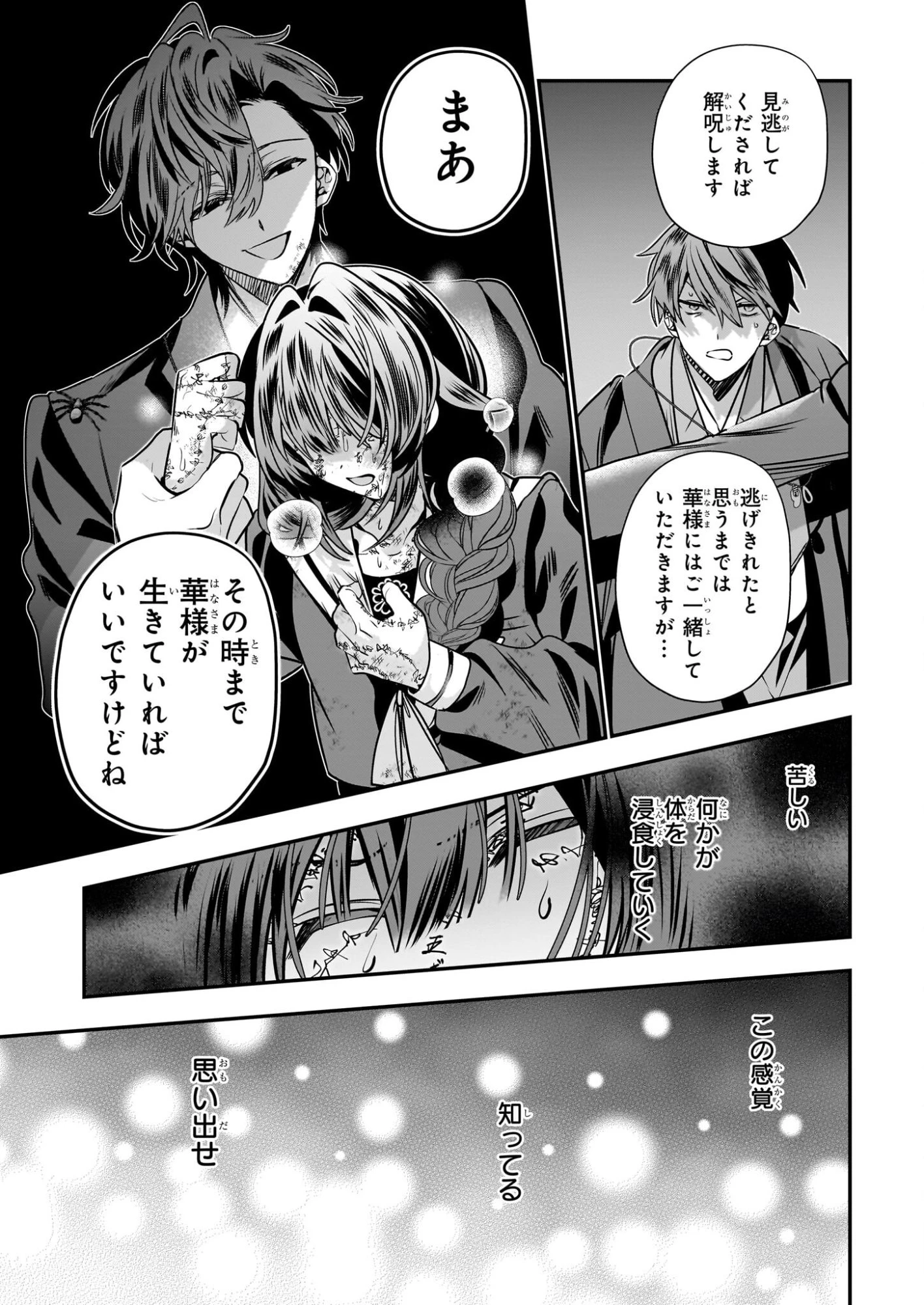 結界師の一輪華 第48話 - 17