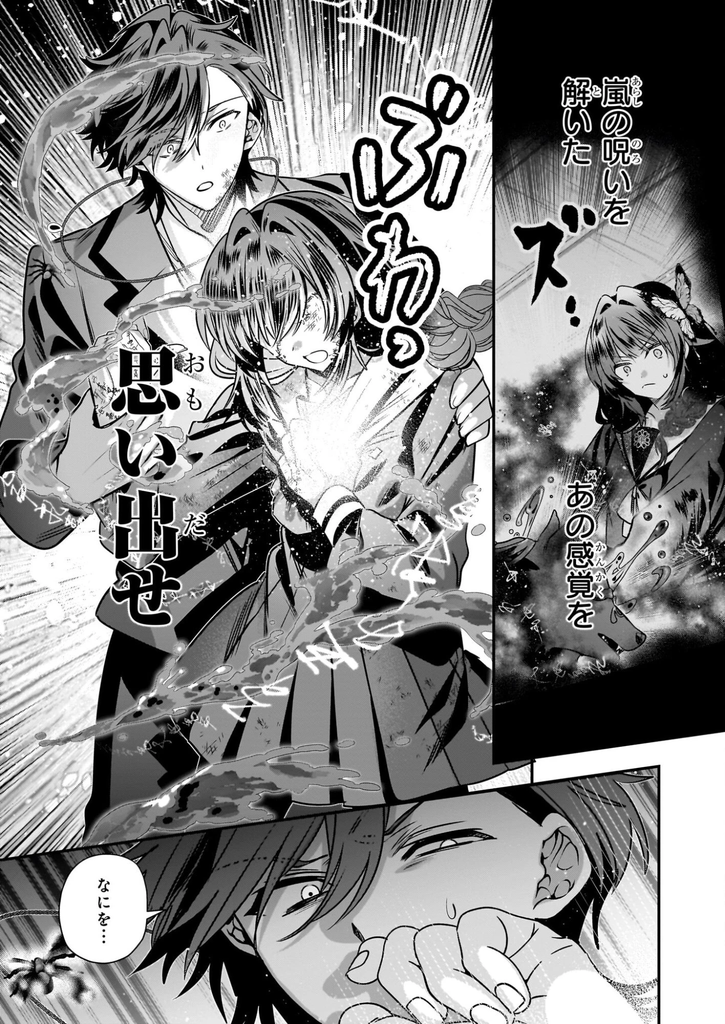 結界師の一輪華 第48話 - 18
