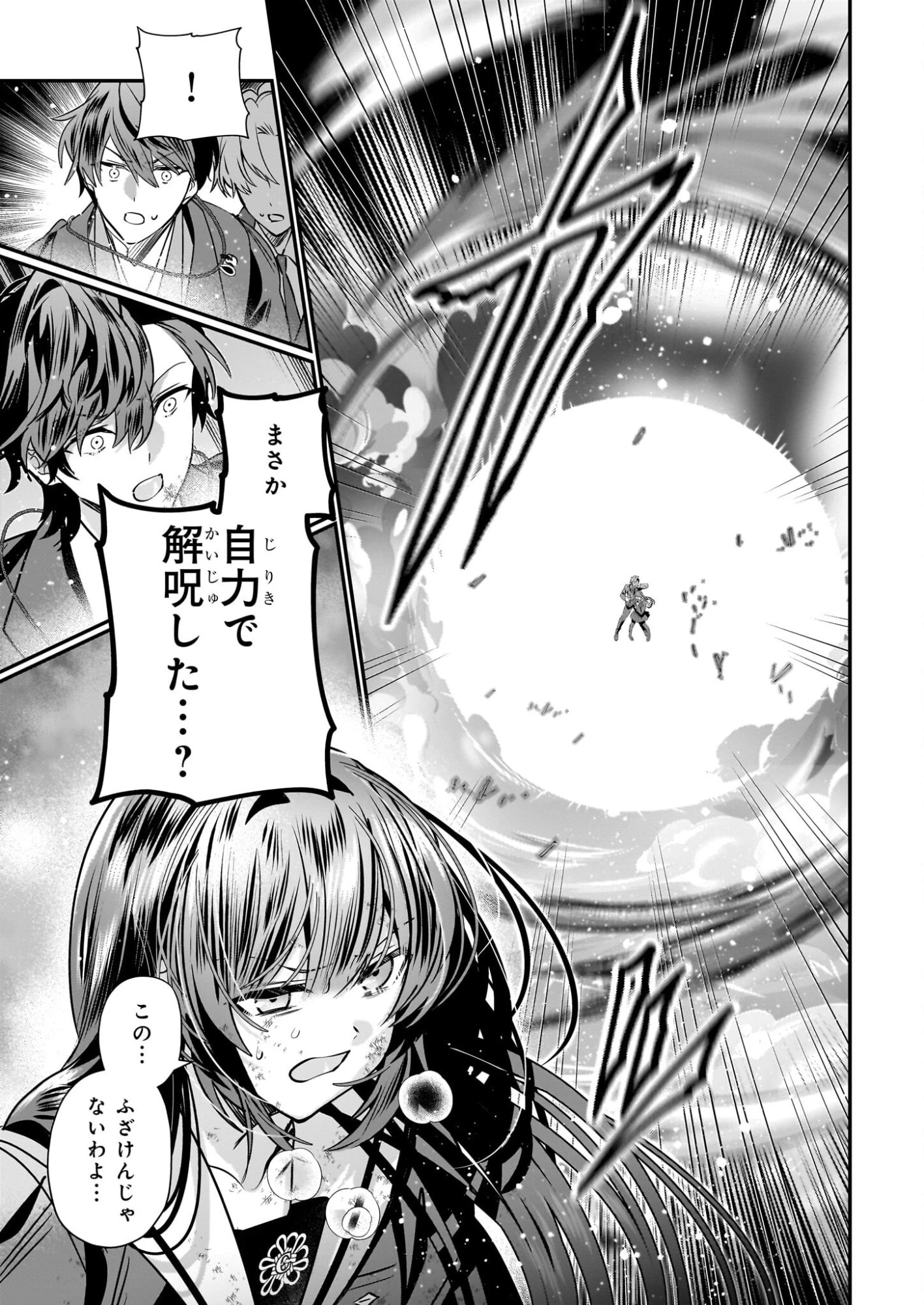 結界師の一輪華 第48話 - 19