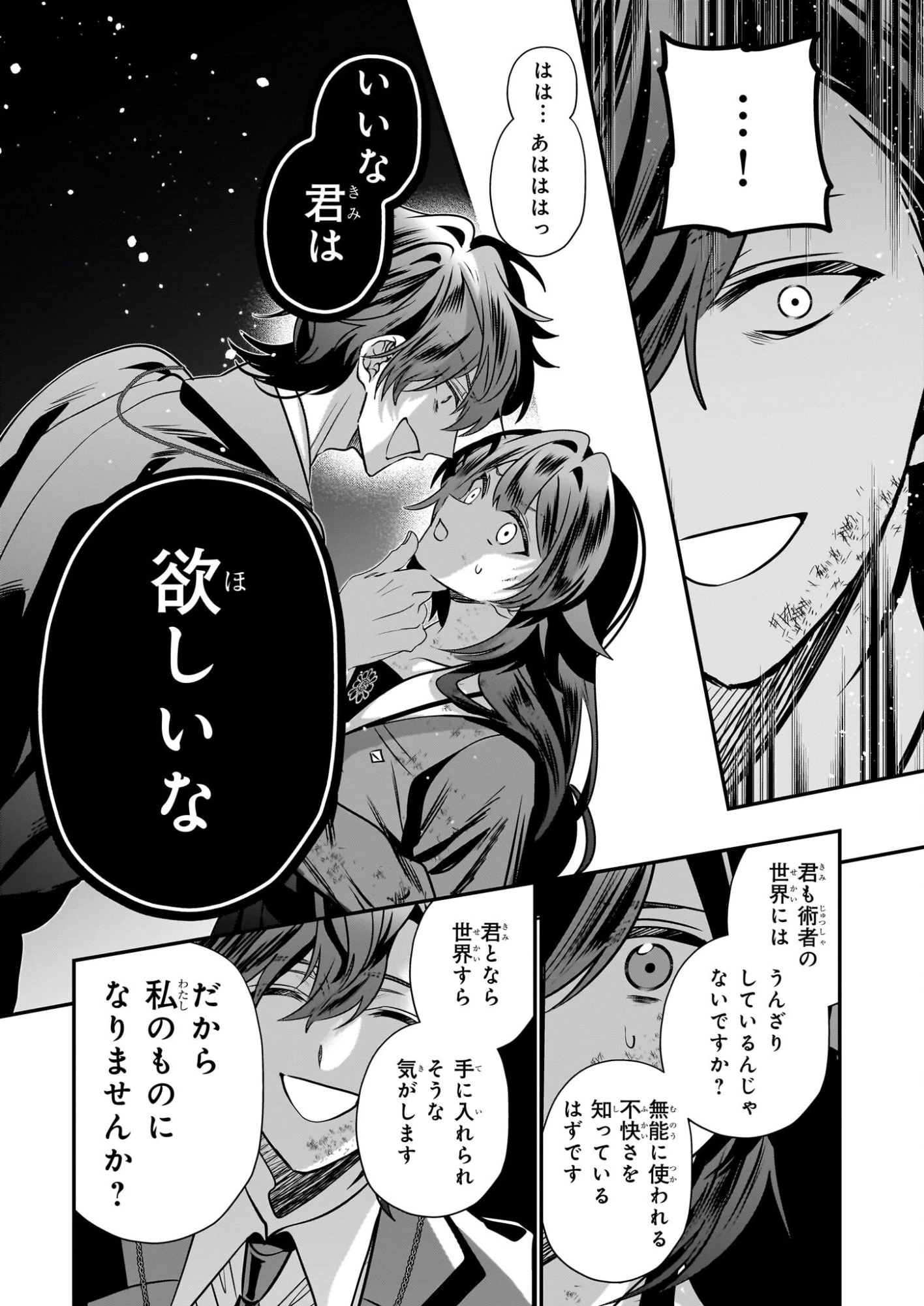 結界師の一輪華 第48話 - 20