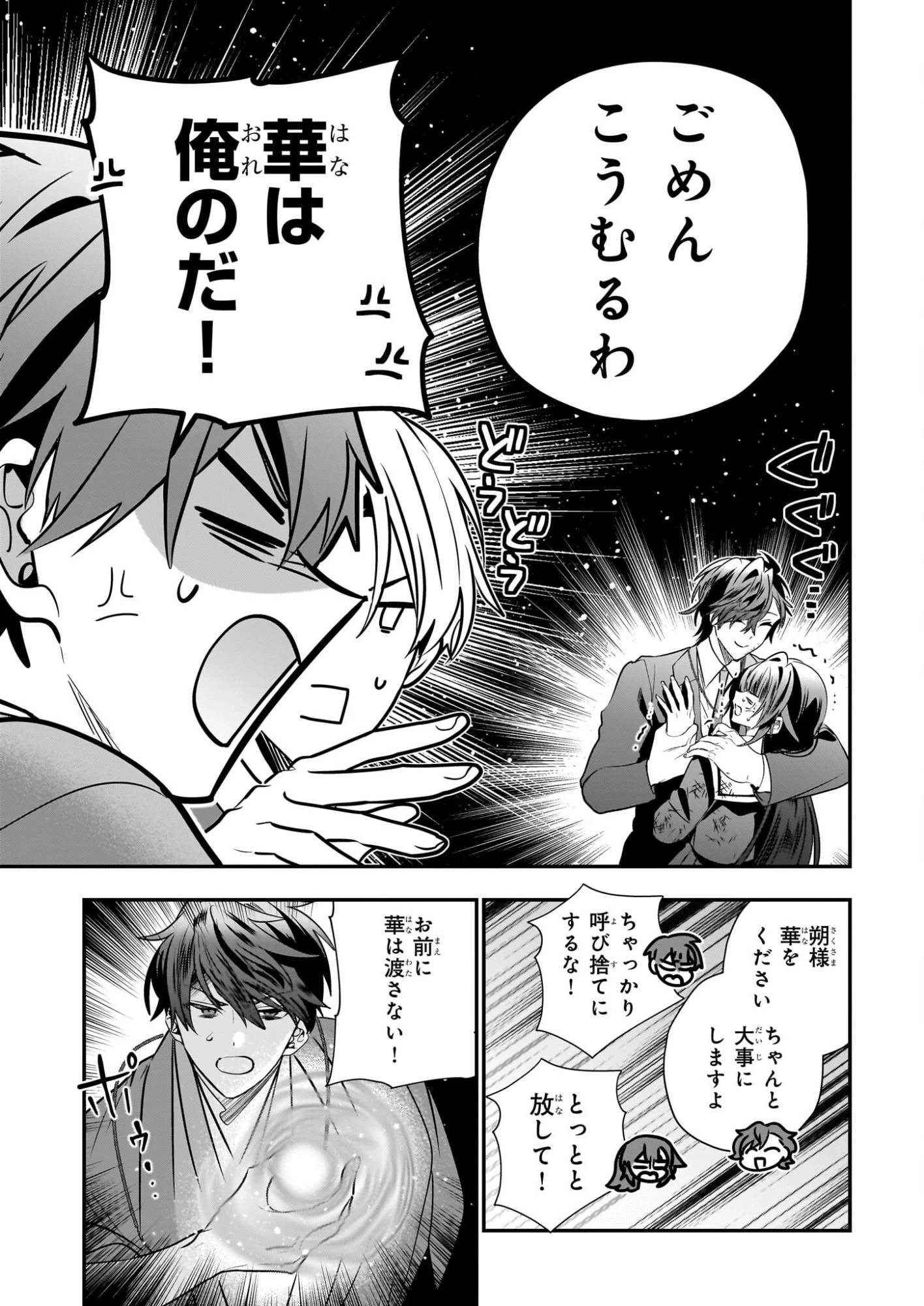 結界師の一輪華 第48話 - 21