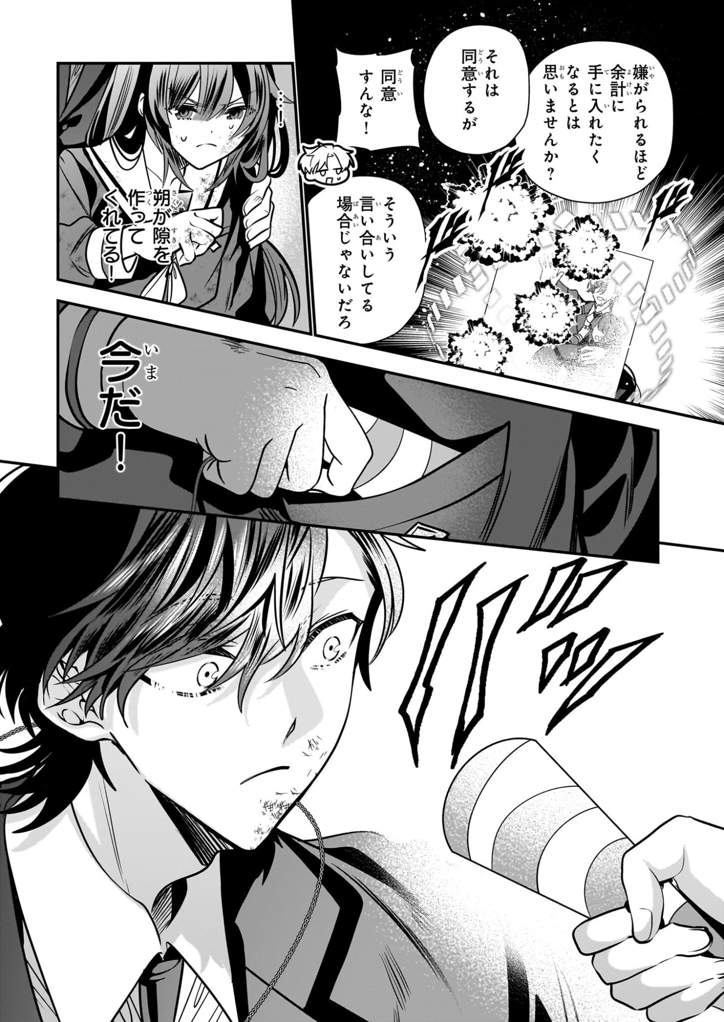 結界師の一輪華 第48話 - 22