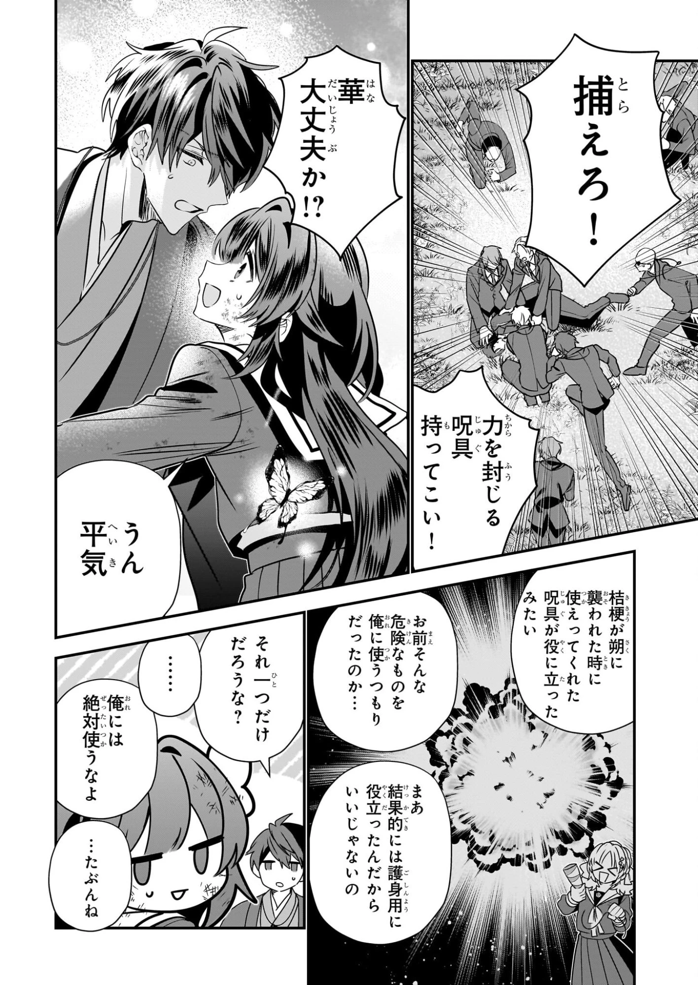 結界師の一輪華 第48話 - 24