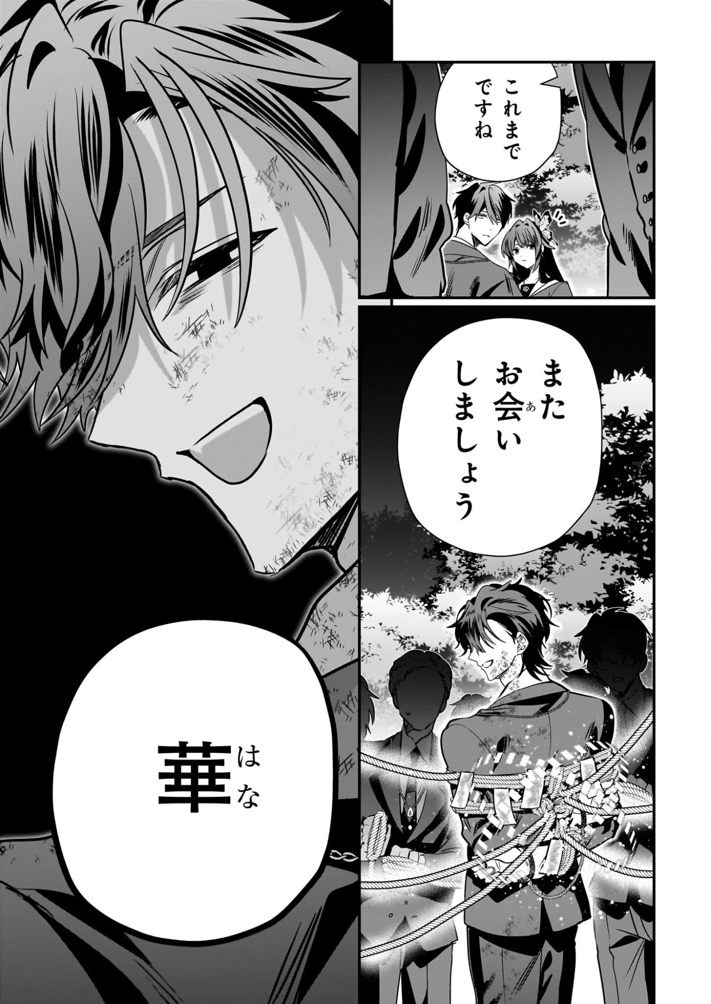 結界師の一輪華 第48話 - 25