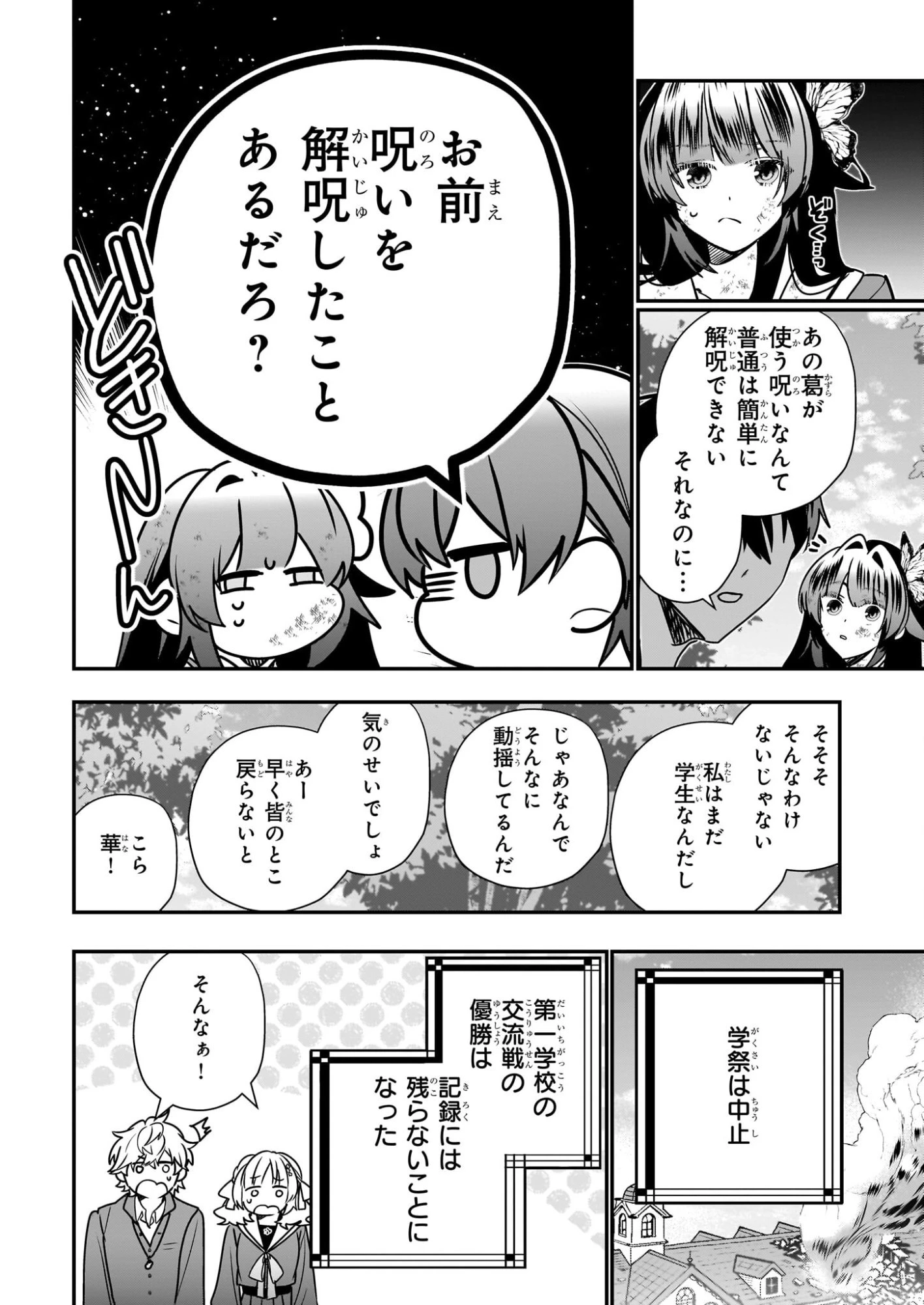 結界師の一輪華 第48話 - 26