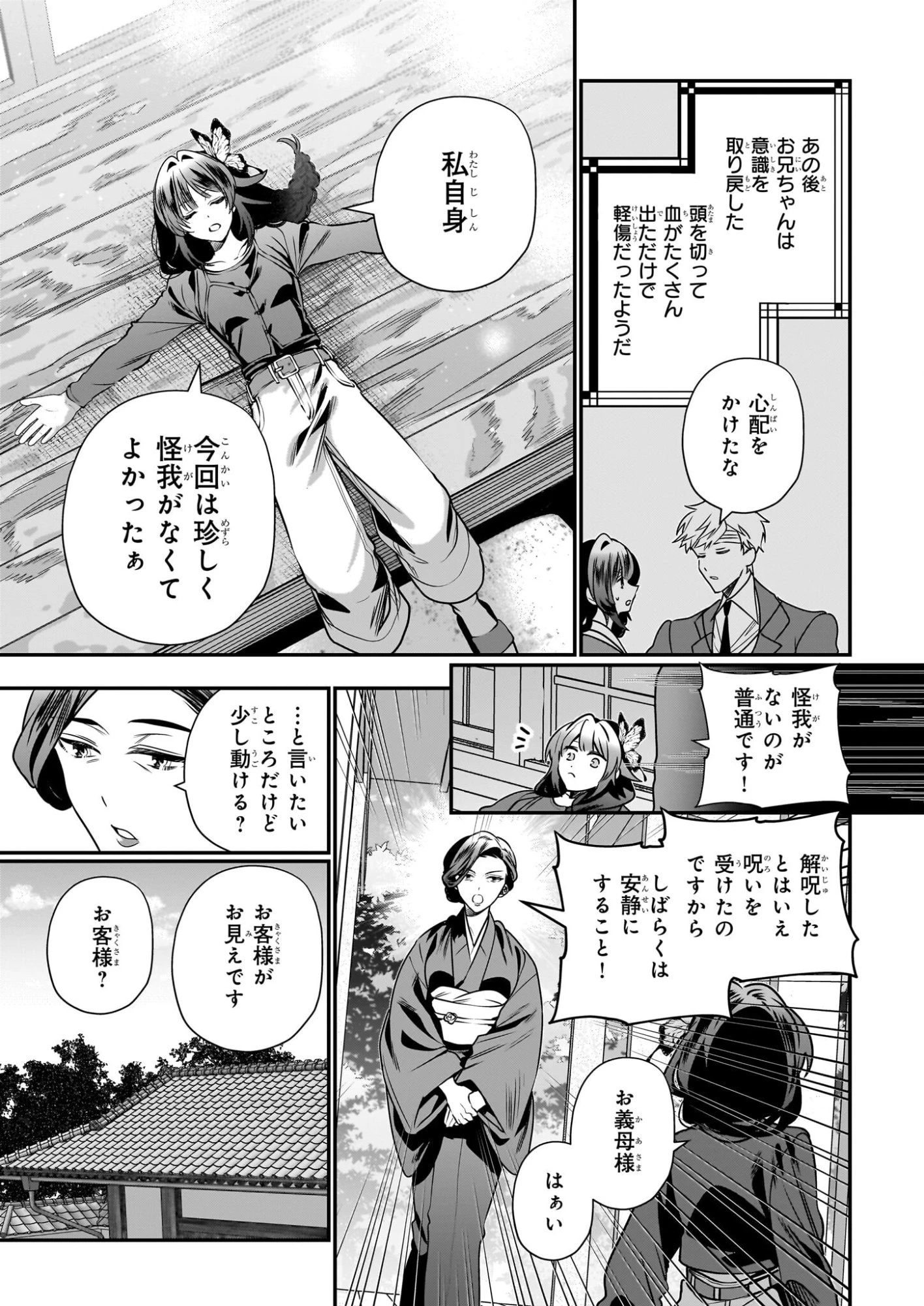 結界師の一輪華 第48話 - 27
