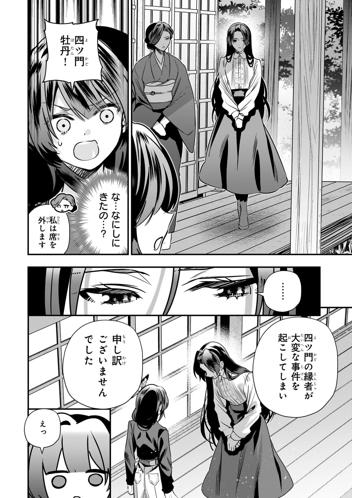 結界師の一輪華 第48話 - 28