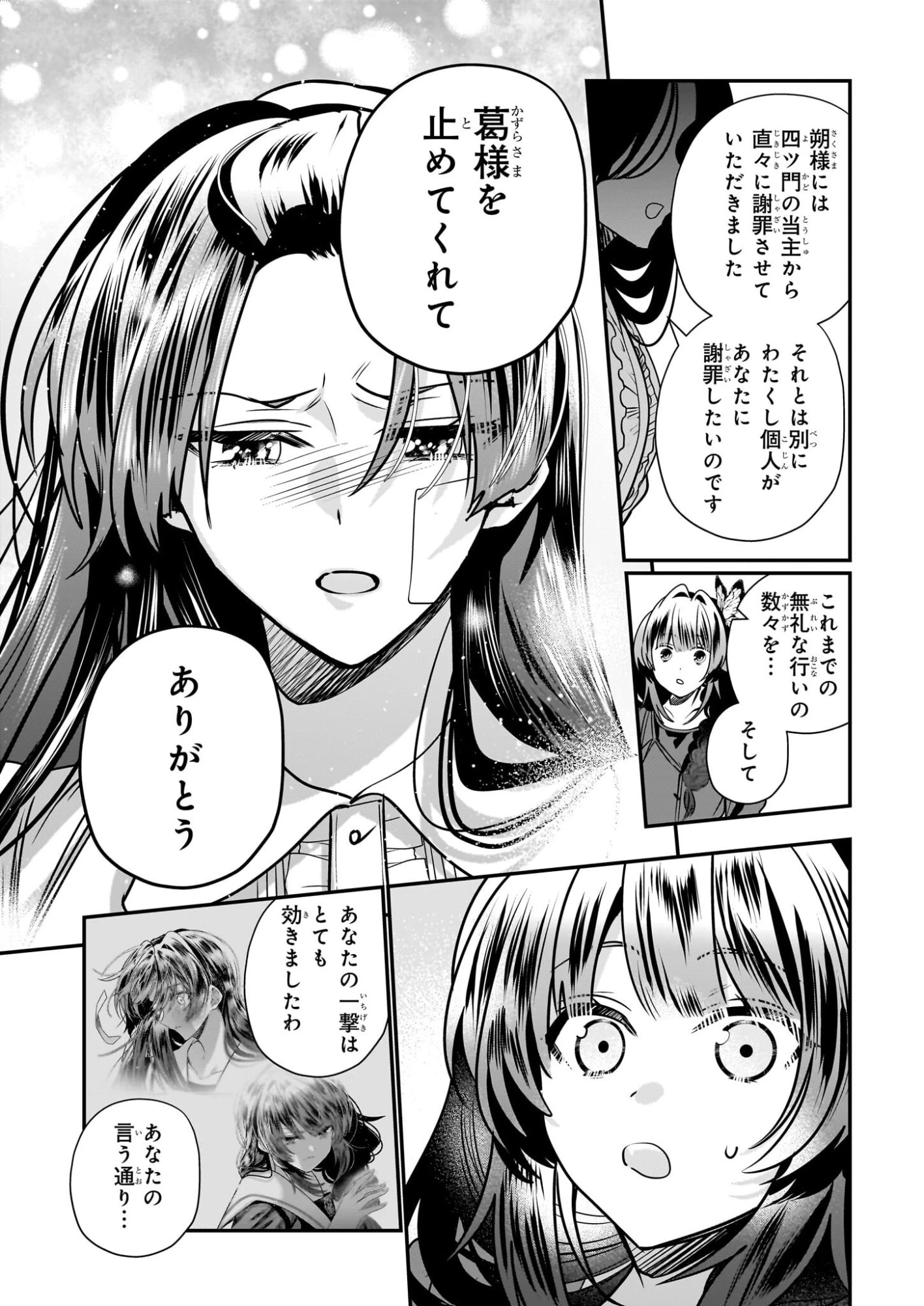 結界師の一輪華 第48話 - 29