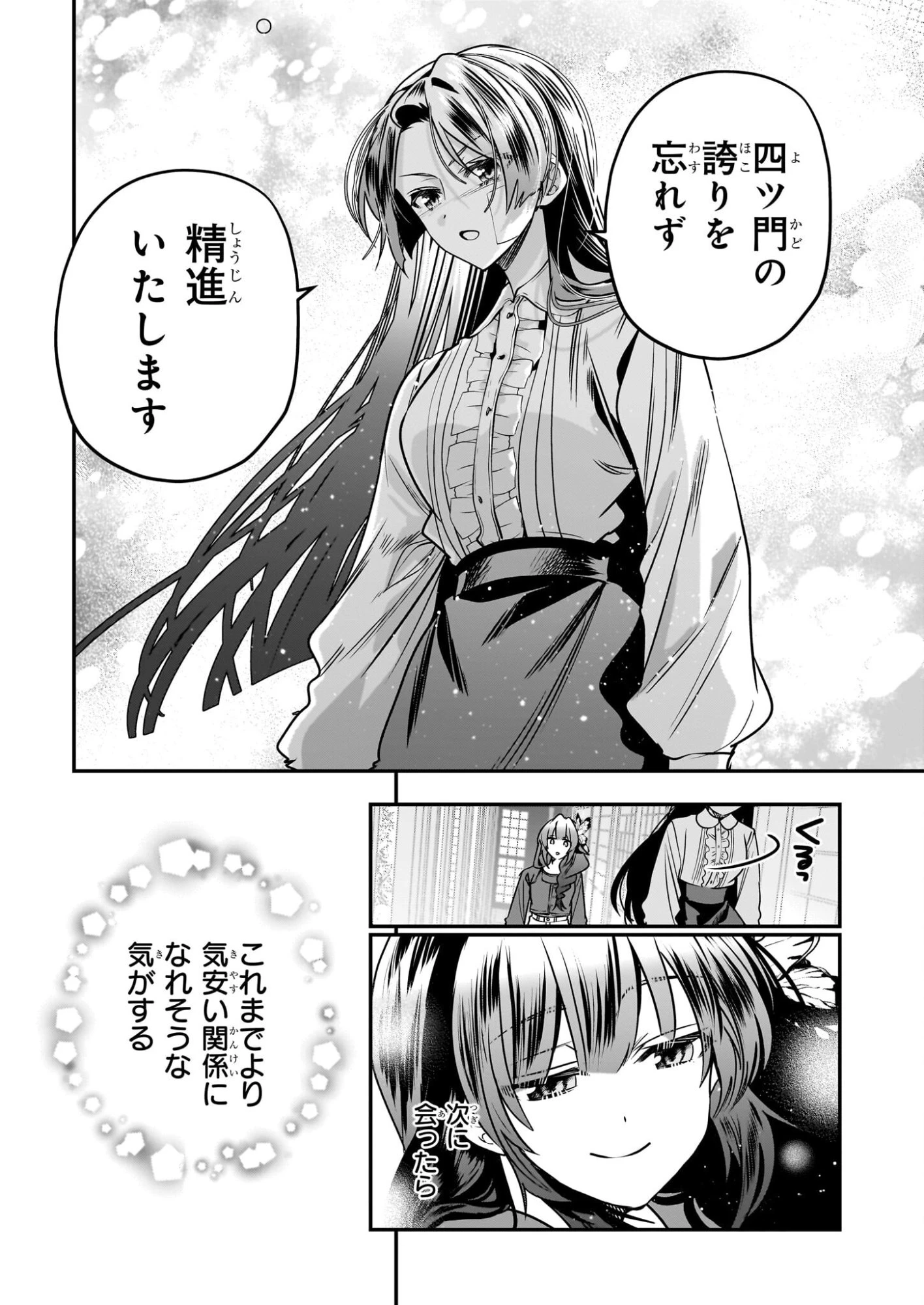結界師の一輪華 第48話 - 30