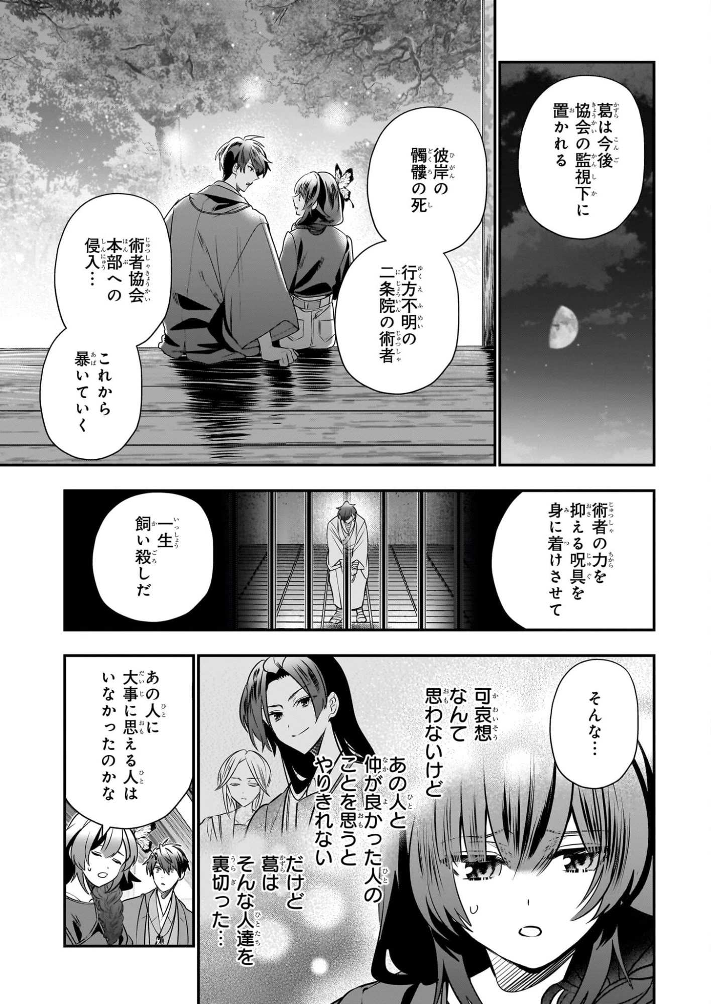 結界師の一輪華 第48話 - 31