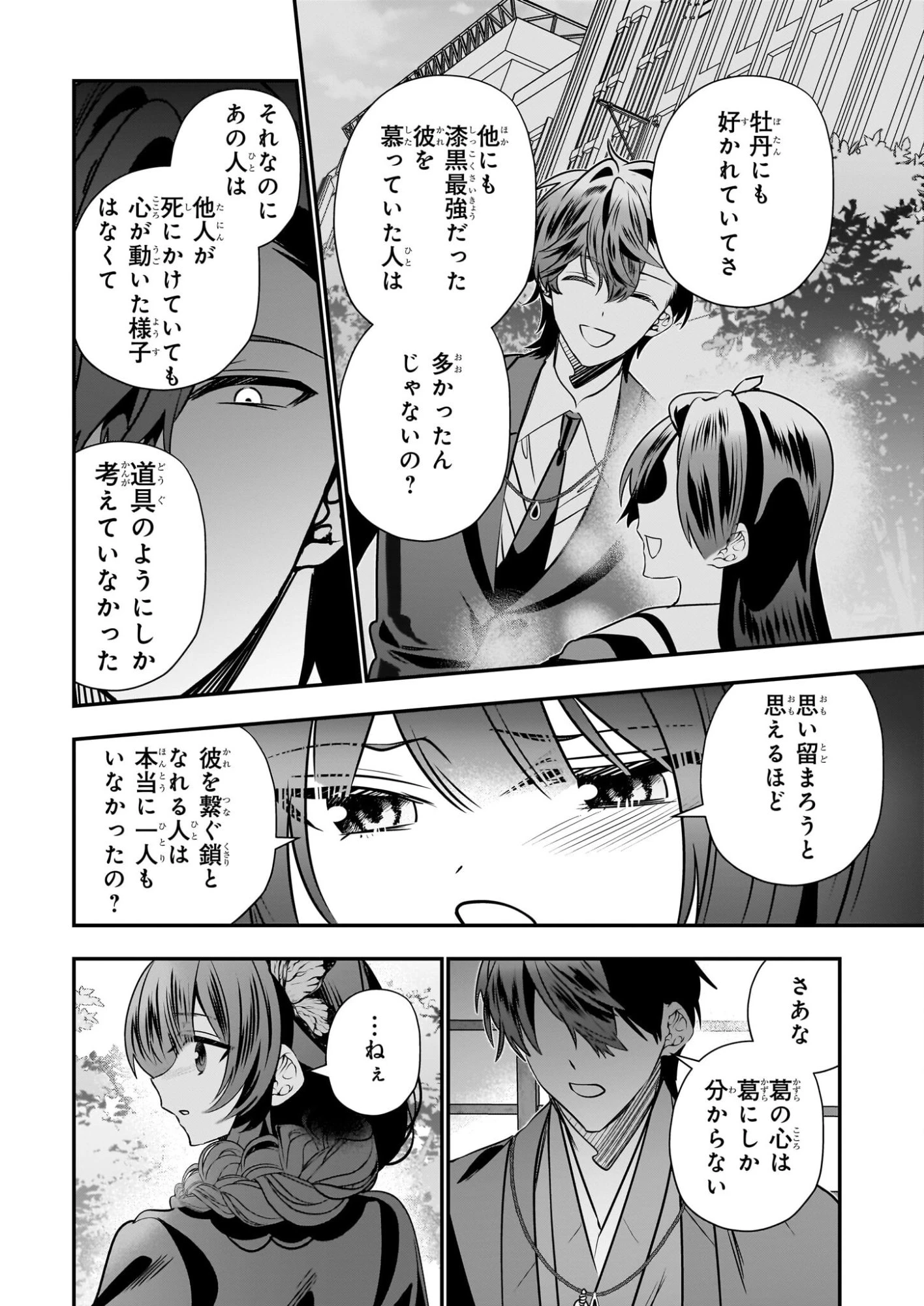 結界師の一輪華 第48話 - 32