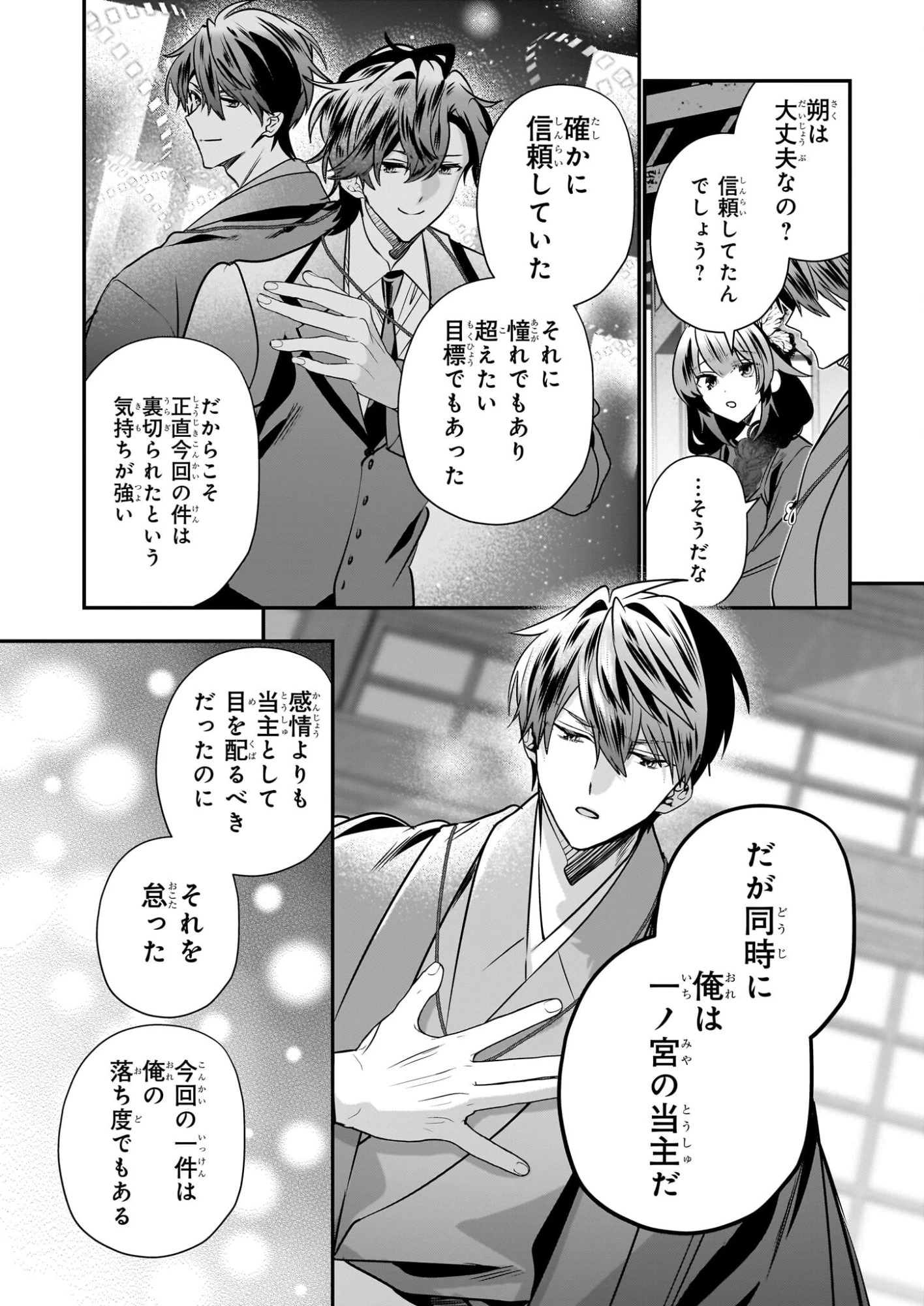 結界師の一輪華 第48話 - 33