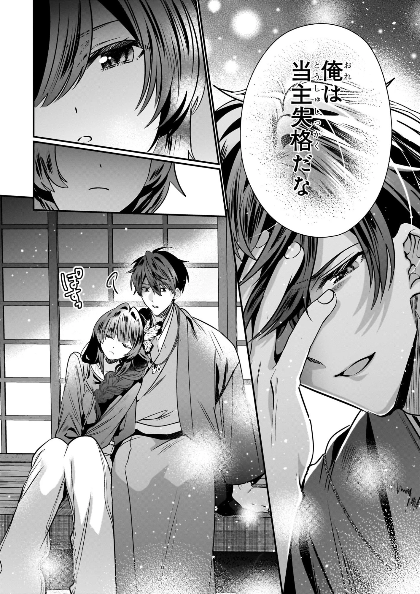 結界師の一輪華 第48話 - 34