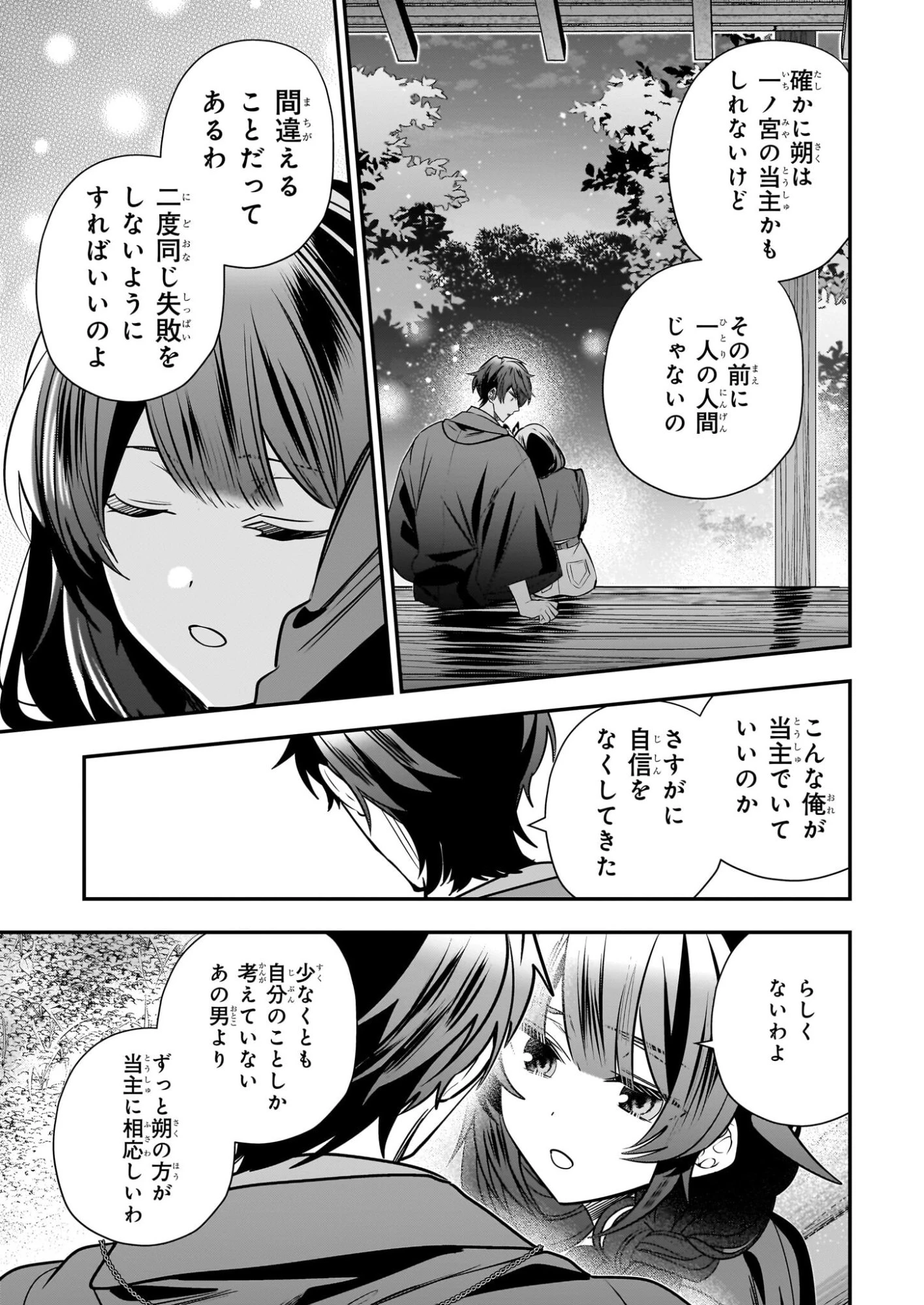 結界師の一輪華 第48話 - 35