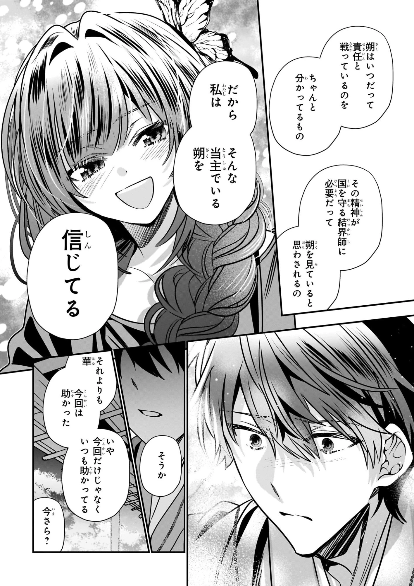 結界師の一輪華 第48話 - 36