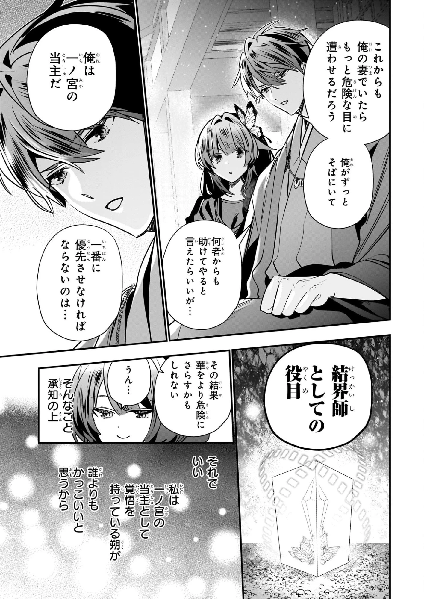 結界師の一輪華 第48話 - 37