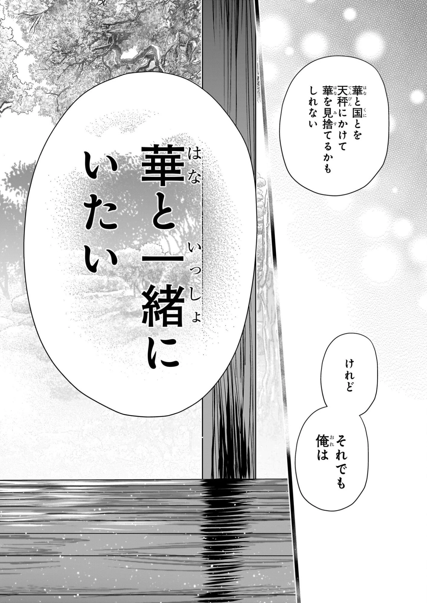 結界師の一輪華 第48話 - 38
