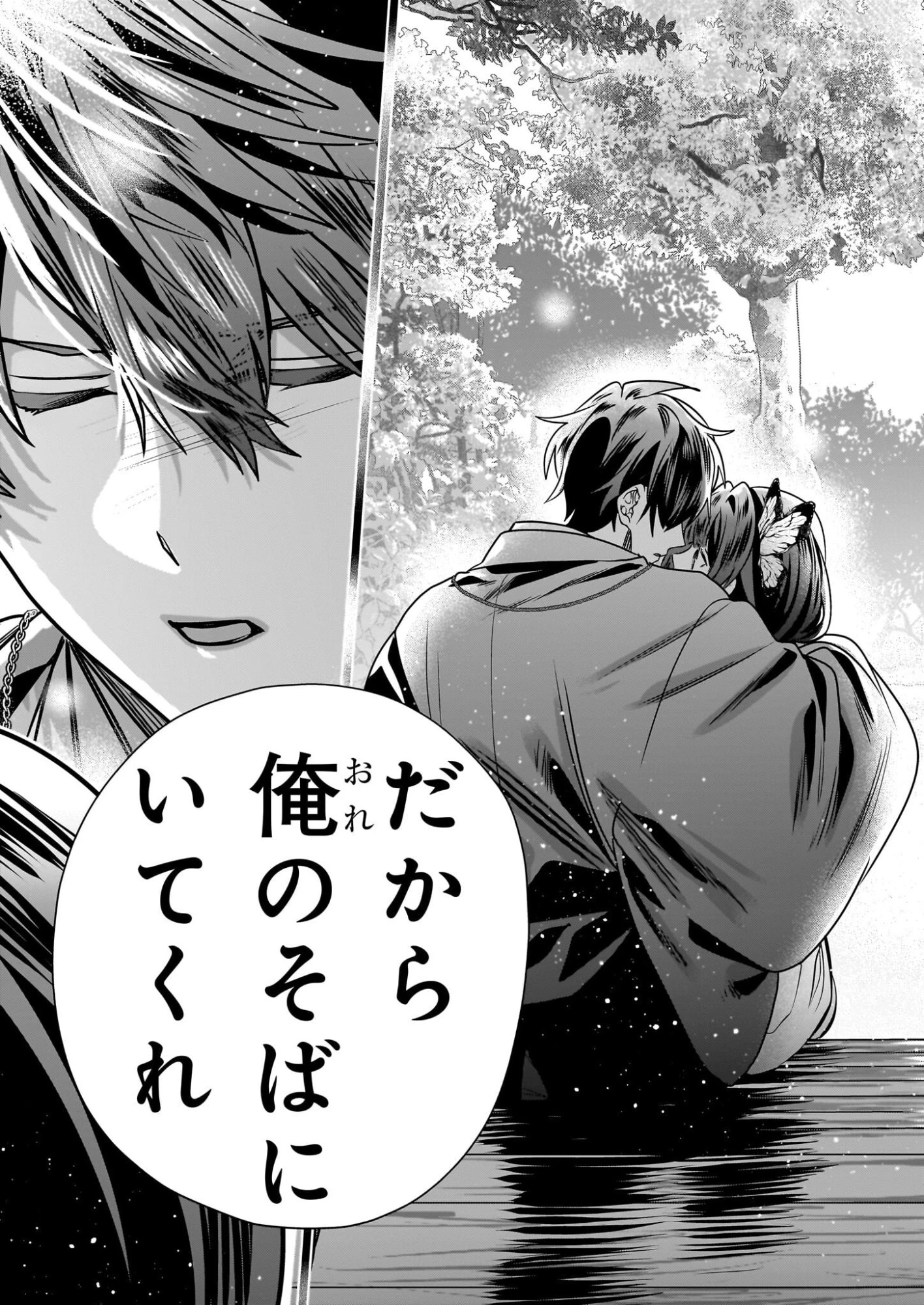 結界師の一輪華 第48話 - 39