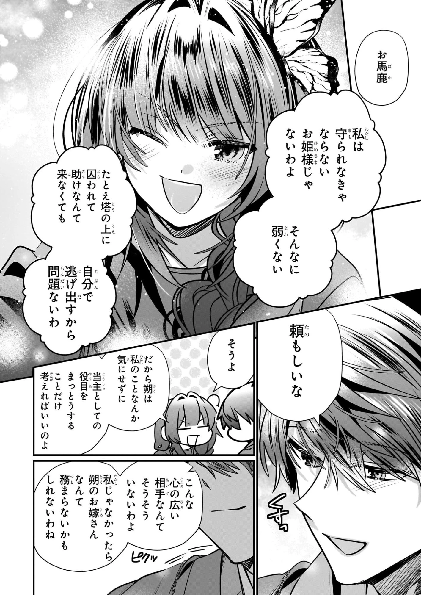 結界師の一輪華 第48話 - 40
