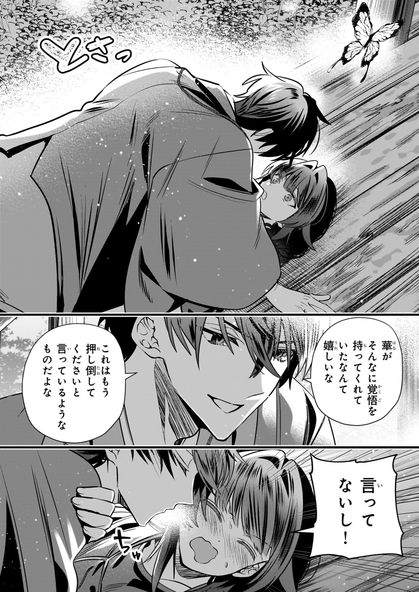 結界師の一輪華 第48話 - 41