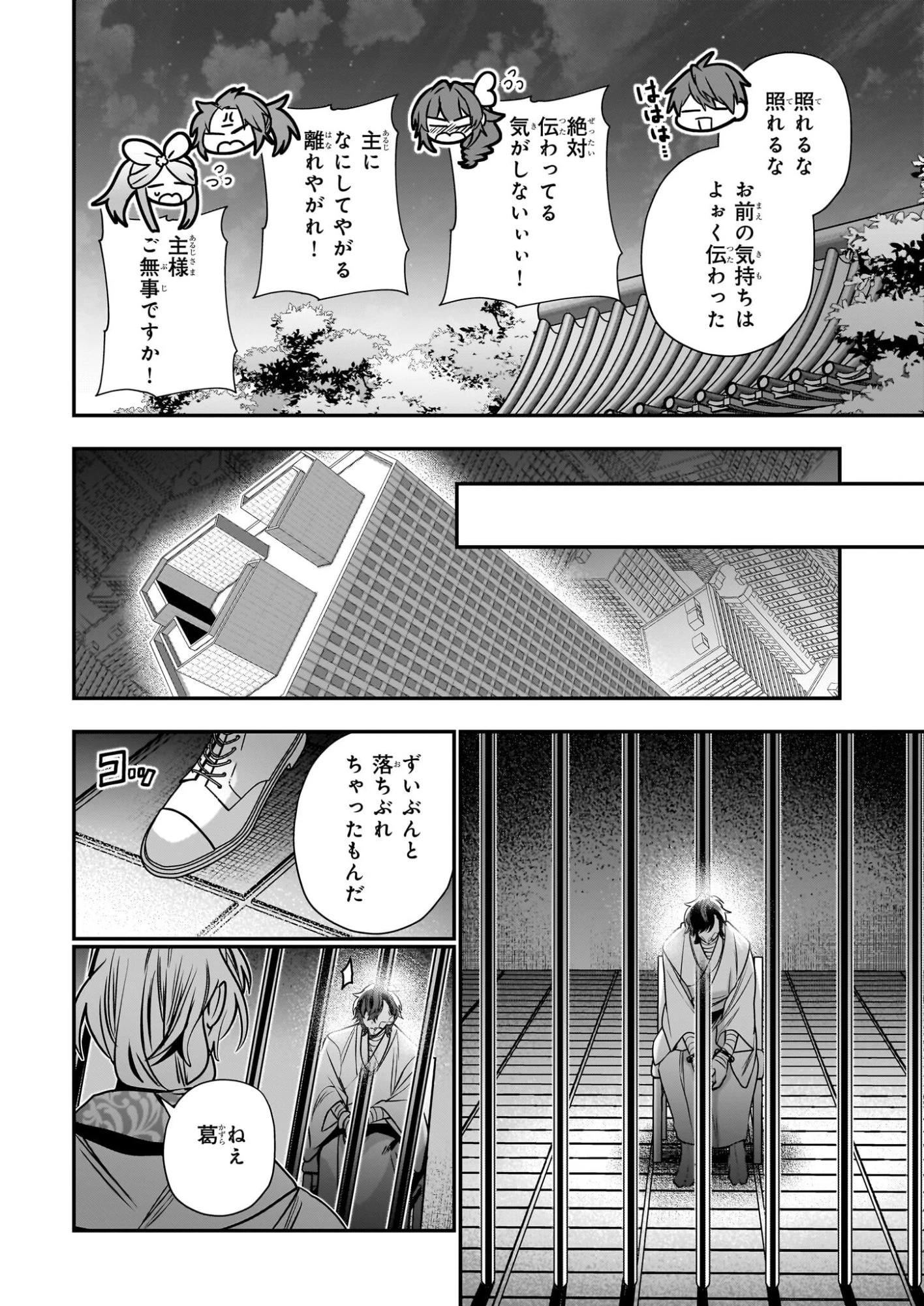 結界師の一輪華 第48話 - 42
