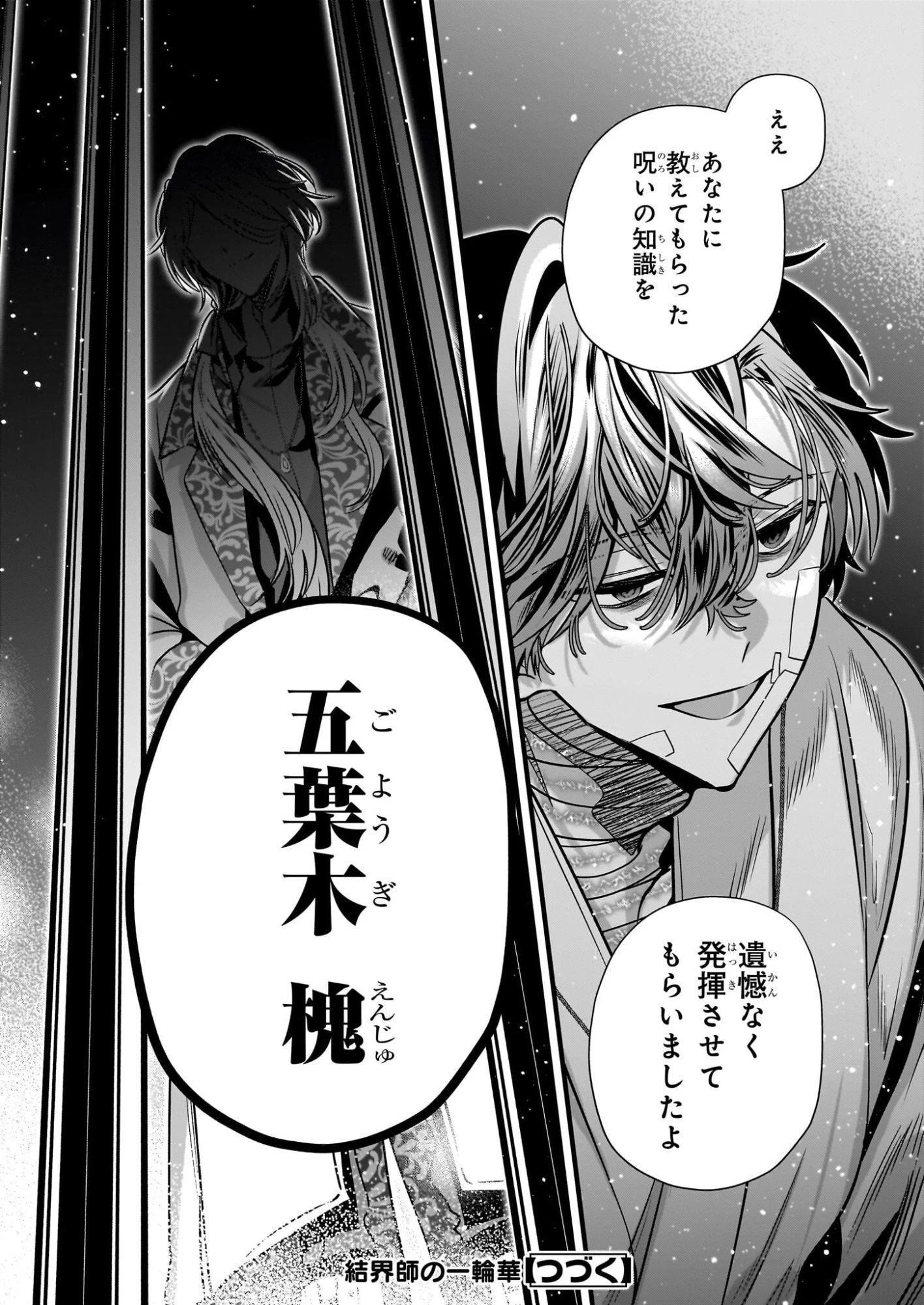 結界師の一輪華 第48話 - 43