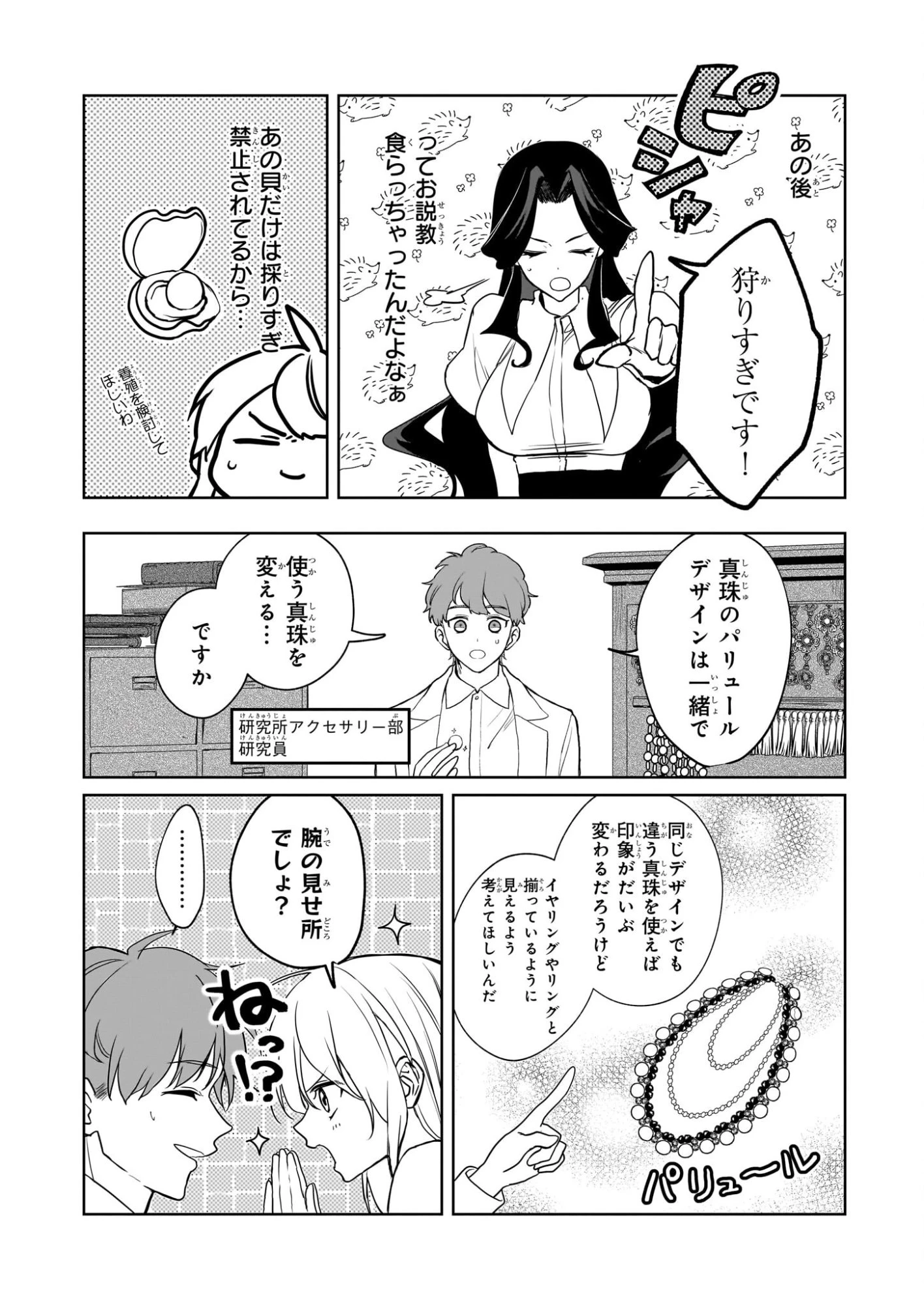 家を追い出されましたが、元気に暮らしています～チートな魔法と前世知識で快適便利なセカンドライフ！～（旧題　家を追い出されましたが、元気に暮らしています） 第18話 - 2