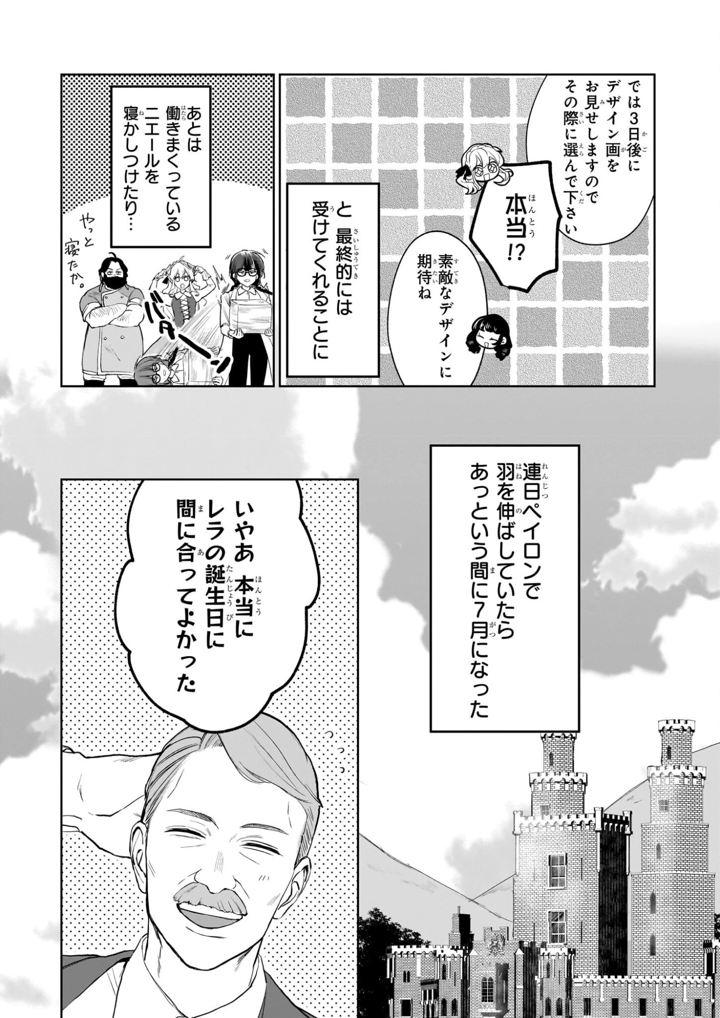 家を追い出されましたが、元気に暮らしています～チートな魔法と前世知識で快適便利なセカンドライフ！～（旧題　家を追い出されましたが、元気に暮らしています） 第18話 - 3